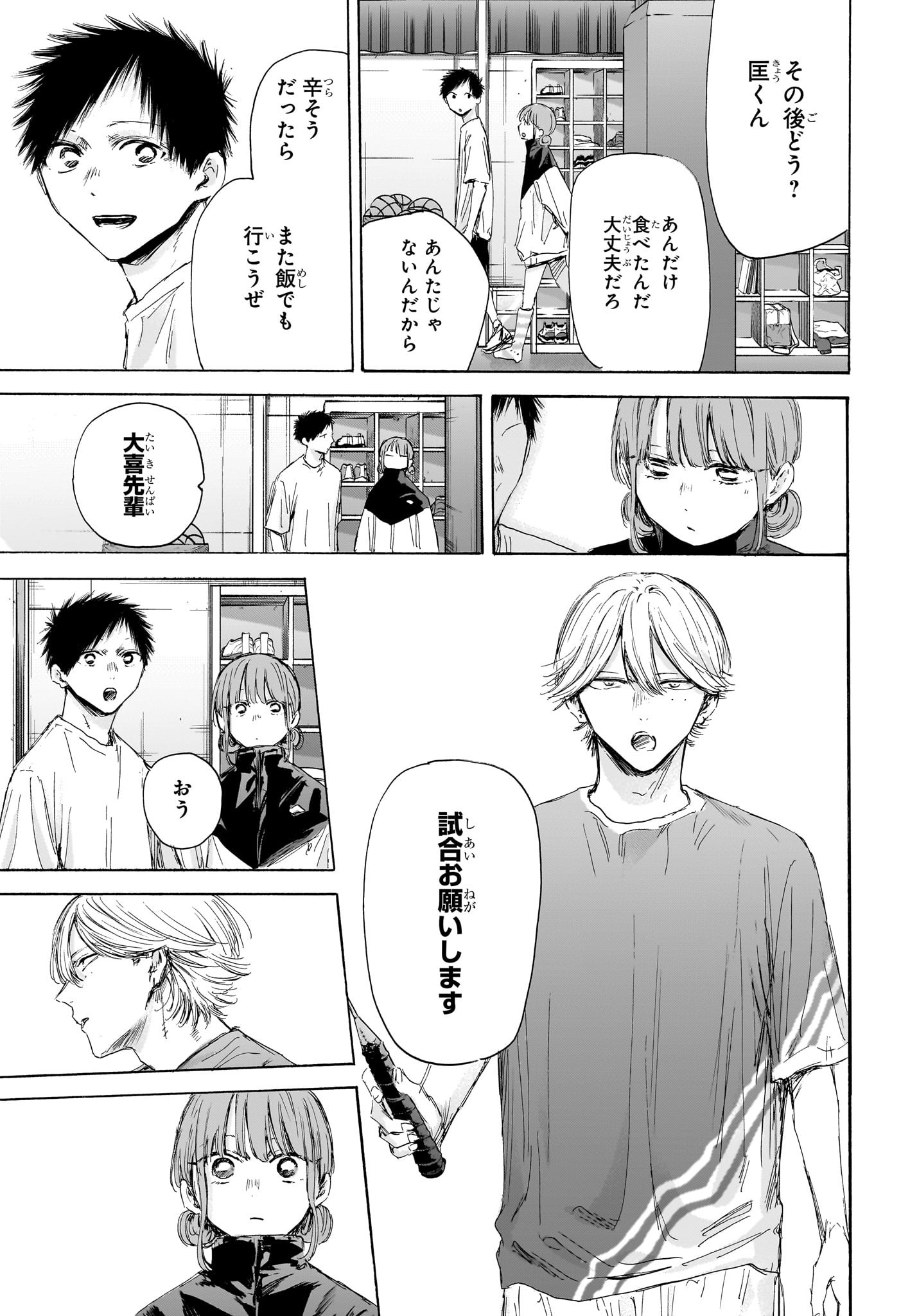 アオのハコ raw Chap 171 - Next Chap 172