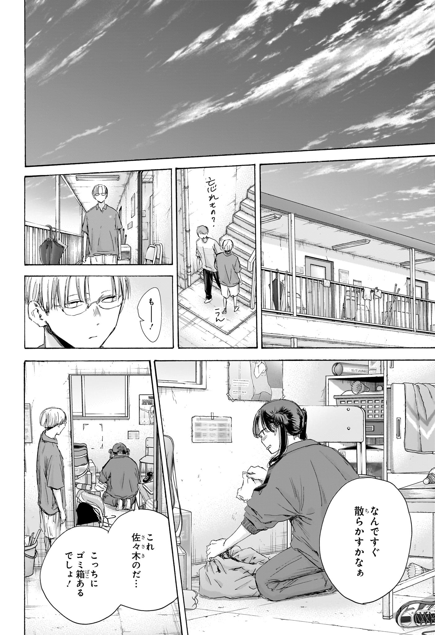 アオのハコ raw Chap 171 - Next Chap 172