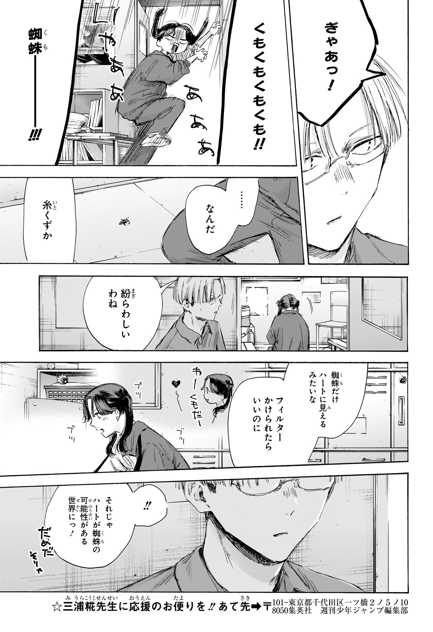 アオのハコ raw Chap 171 - Next Chap 172