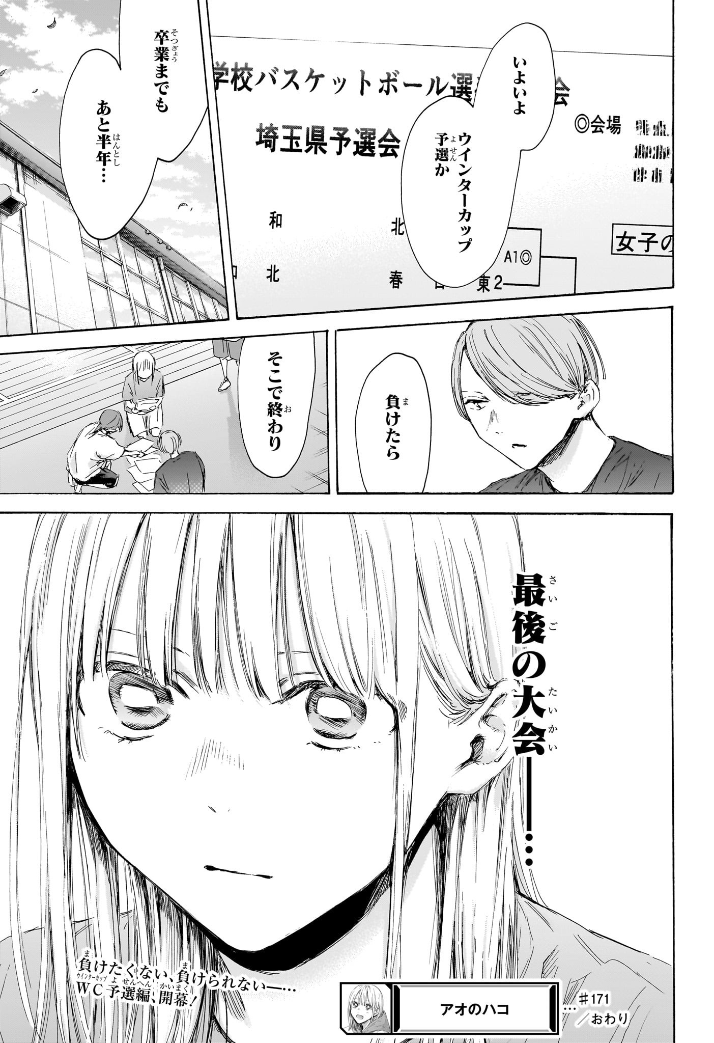アオのハコ raw Chap 171 - Next Chap 172