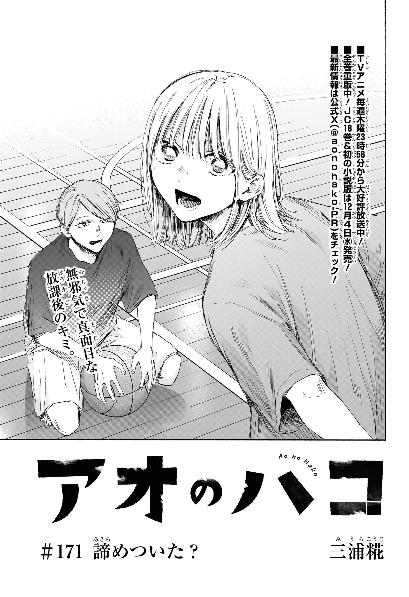 アオのハコ raw Chap 171 - Next Chap 172