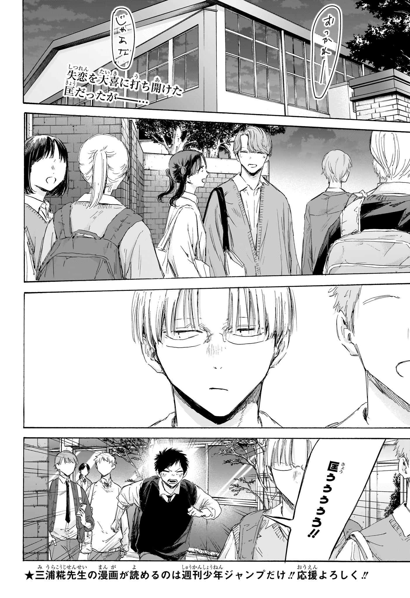 アオのハコ raw Chap 171 - Next Chap 172