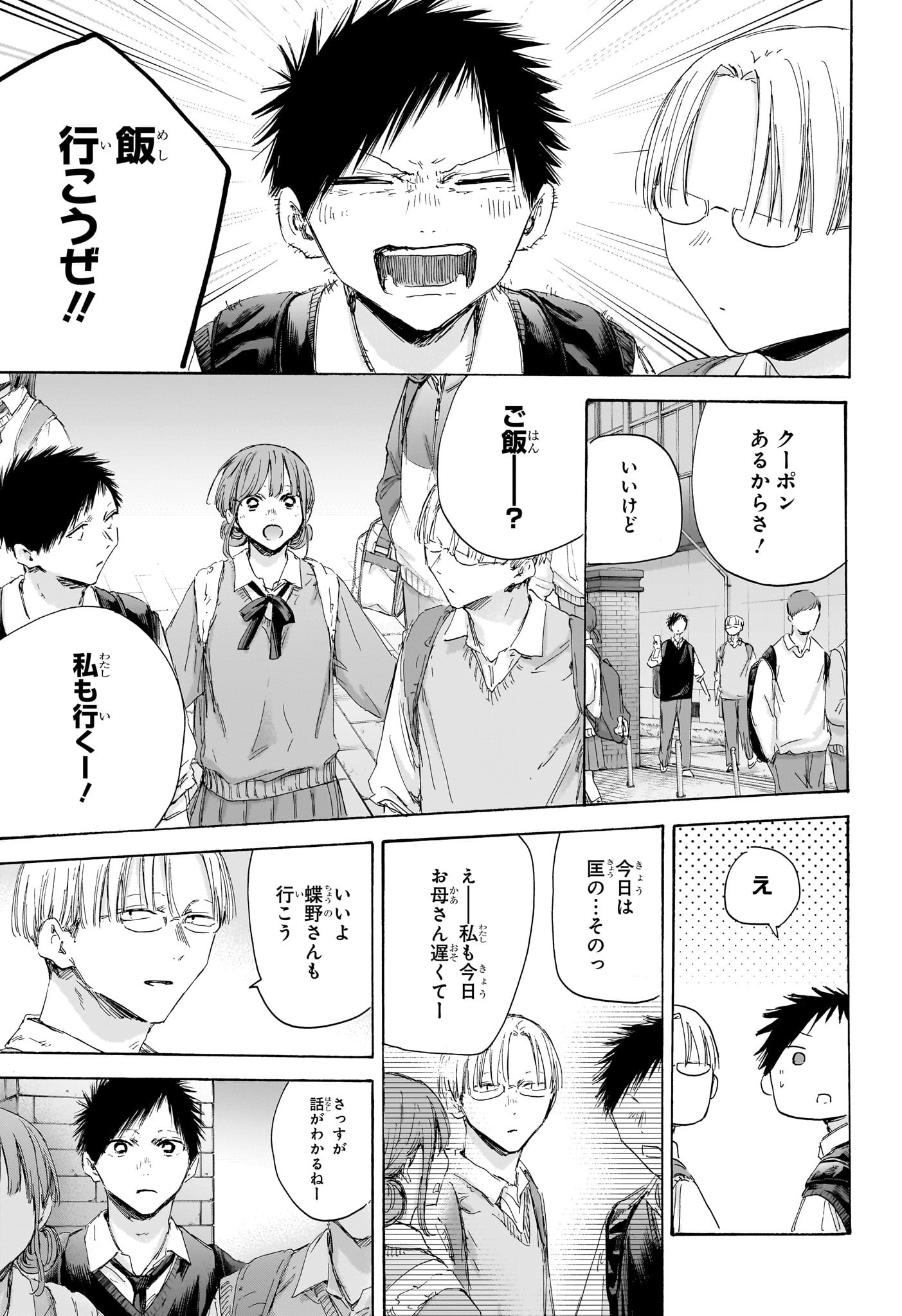 アオのハコ raw Chap 171 - Next Chap 172