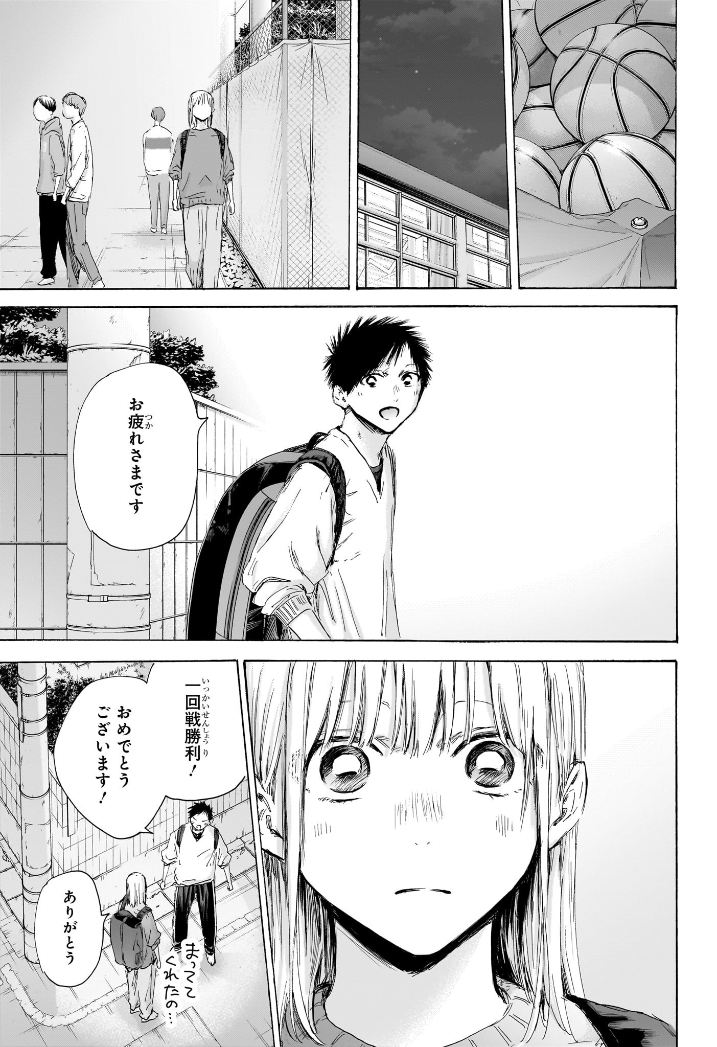 アオのハコ Chap 172 - Next Chap 173