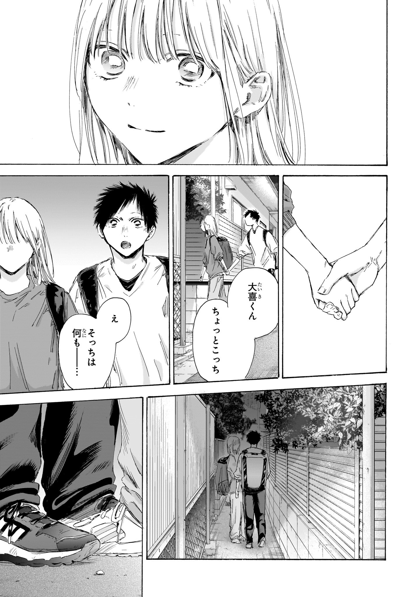 アオのハコ raw Chap 172 - Next Chap 173