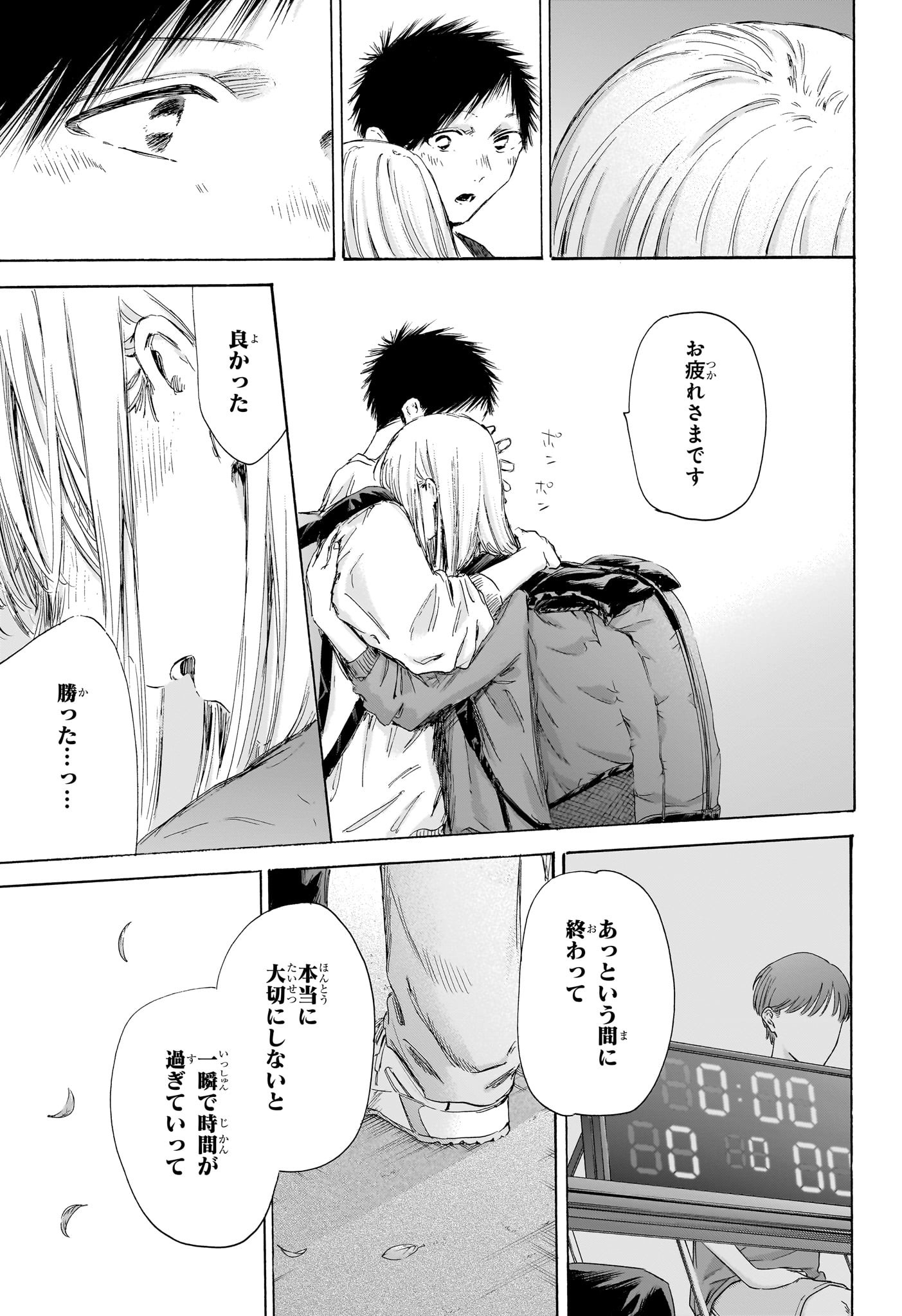 アオのハコ Chap 172 - Next Chap 173