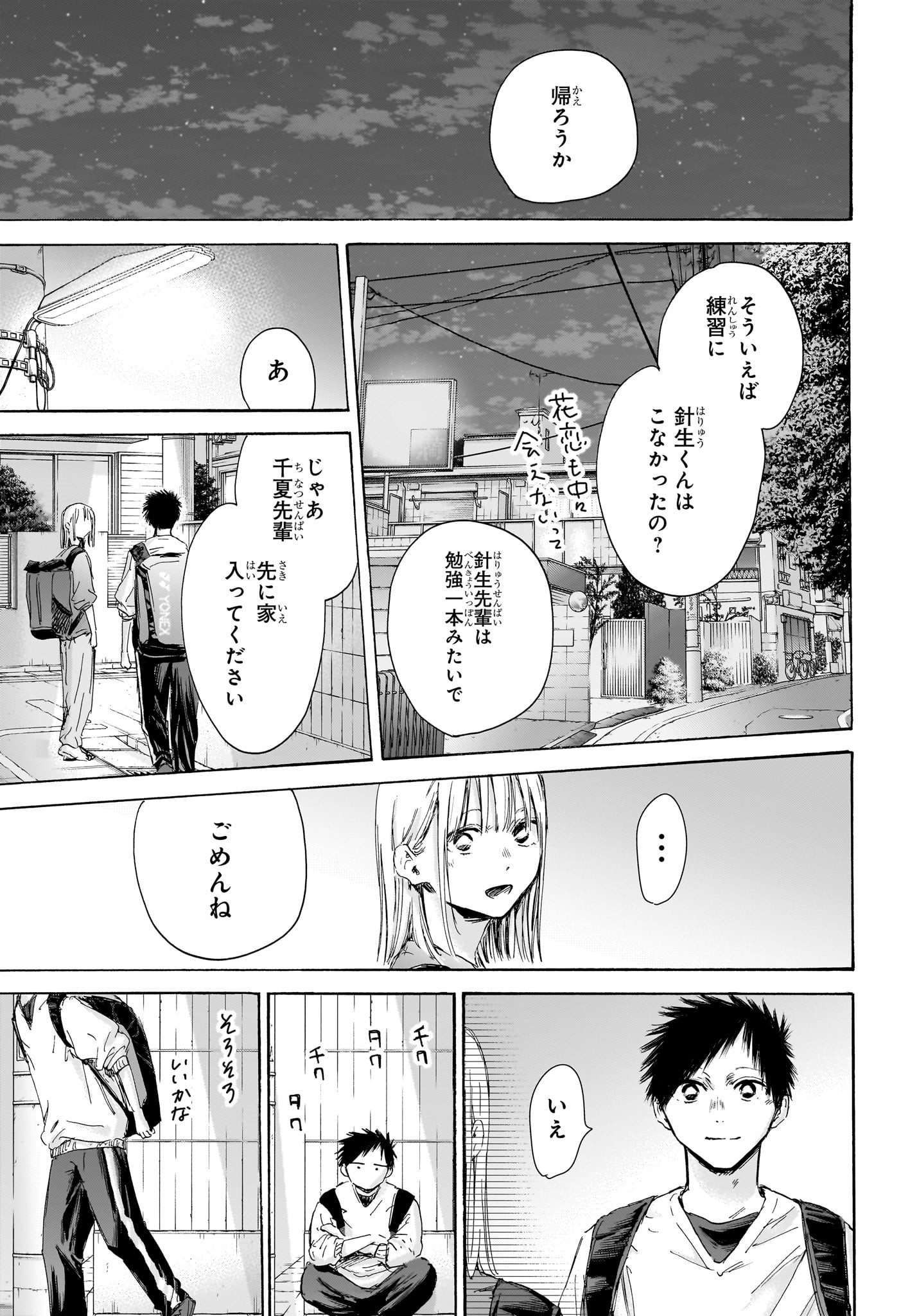 アオのハコ raw Chap 172 - Next Chap 173