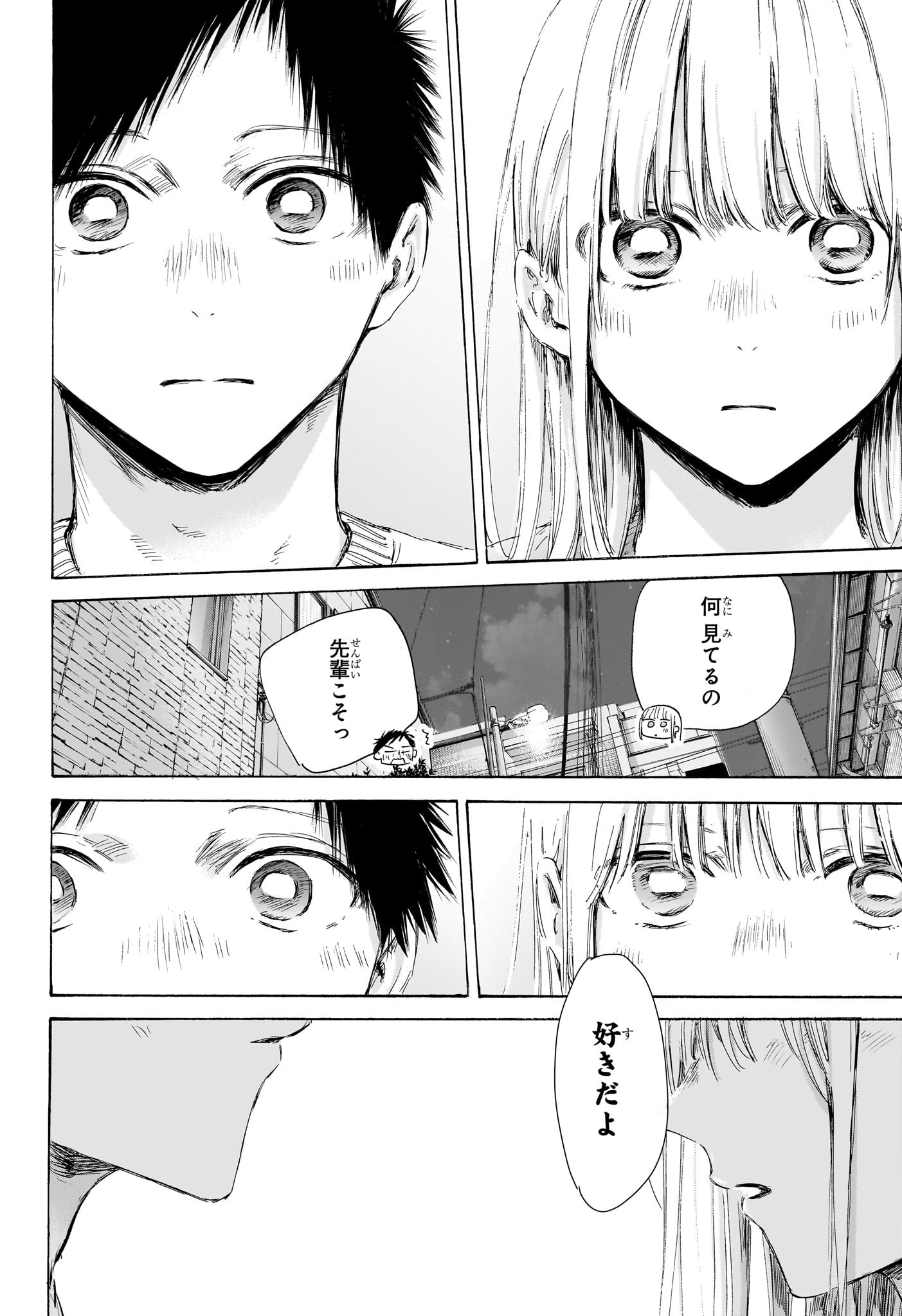 アオのハコ raw Chap 172 - Next Chap 173