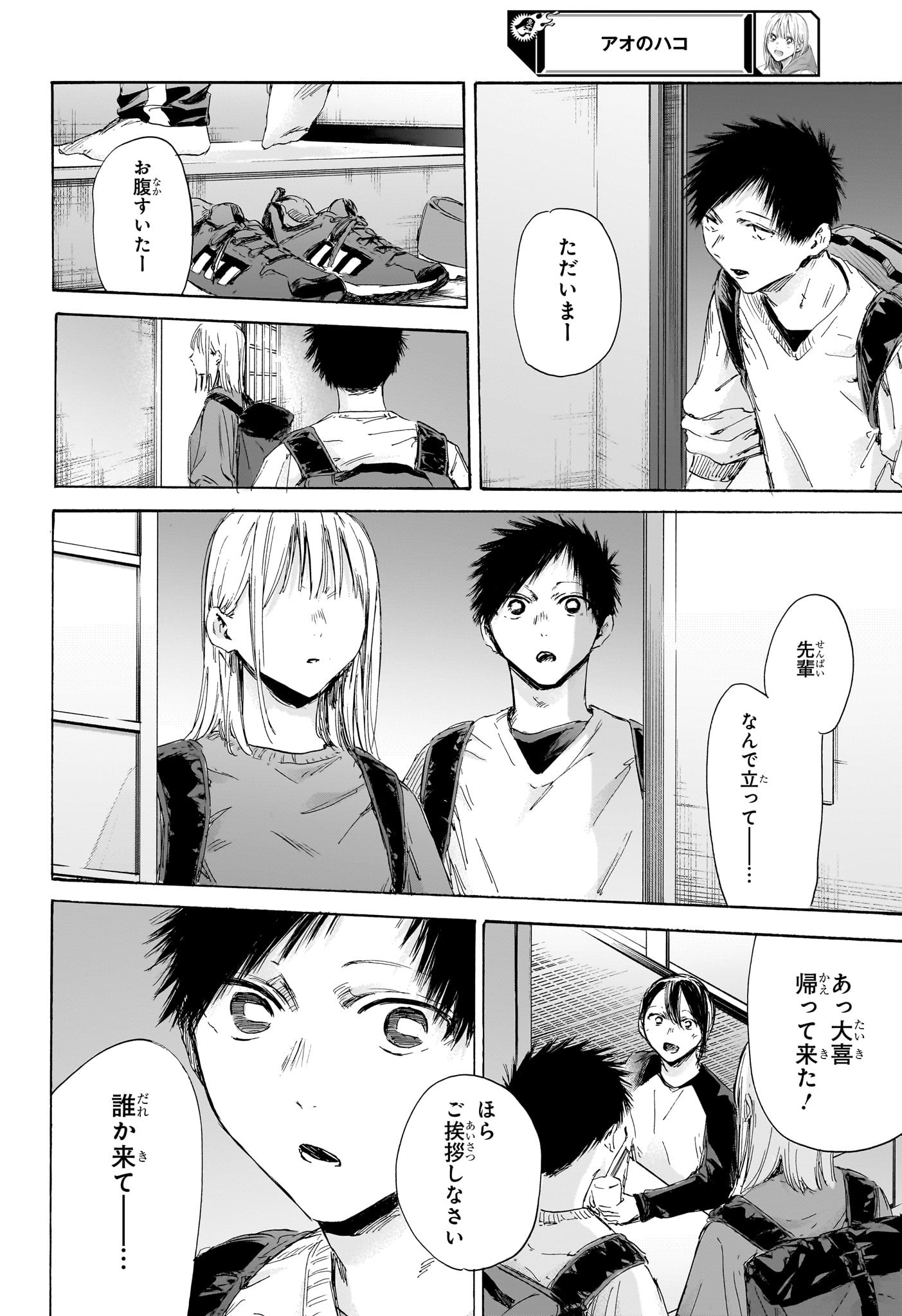 アオのハコ raw Chap 172 - Next Chap 173