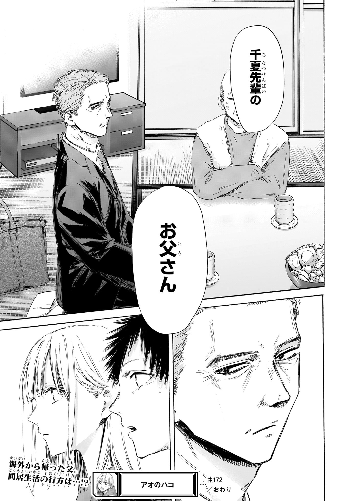 アオのハコ raw Chap 172 - Next Chap 173