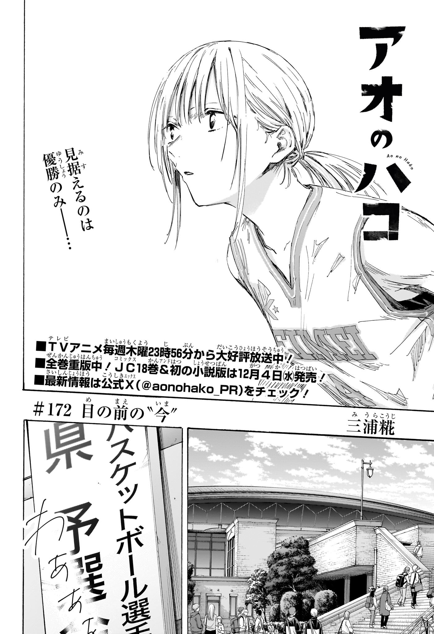 アオのハコ raw Chap 172 - Next Chap 173