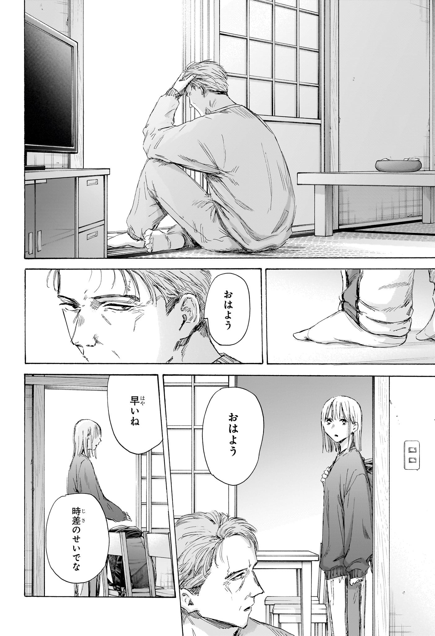 アオのハコ raw Chap 173 - Next Chap 174