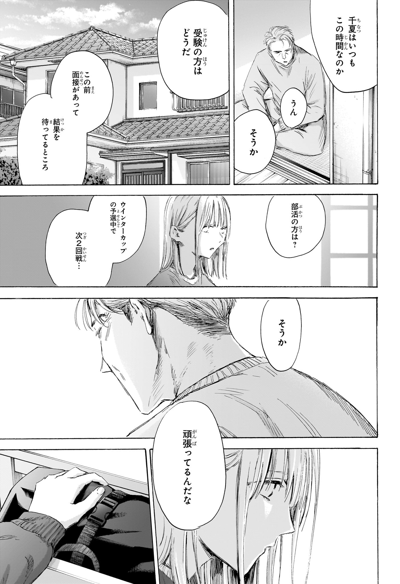 アオのハコ raw Chap 173 - Next Chap 174