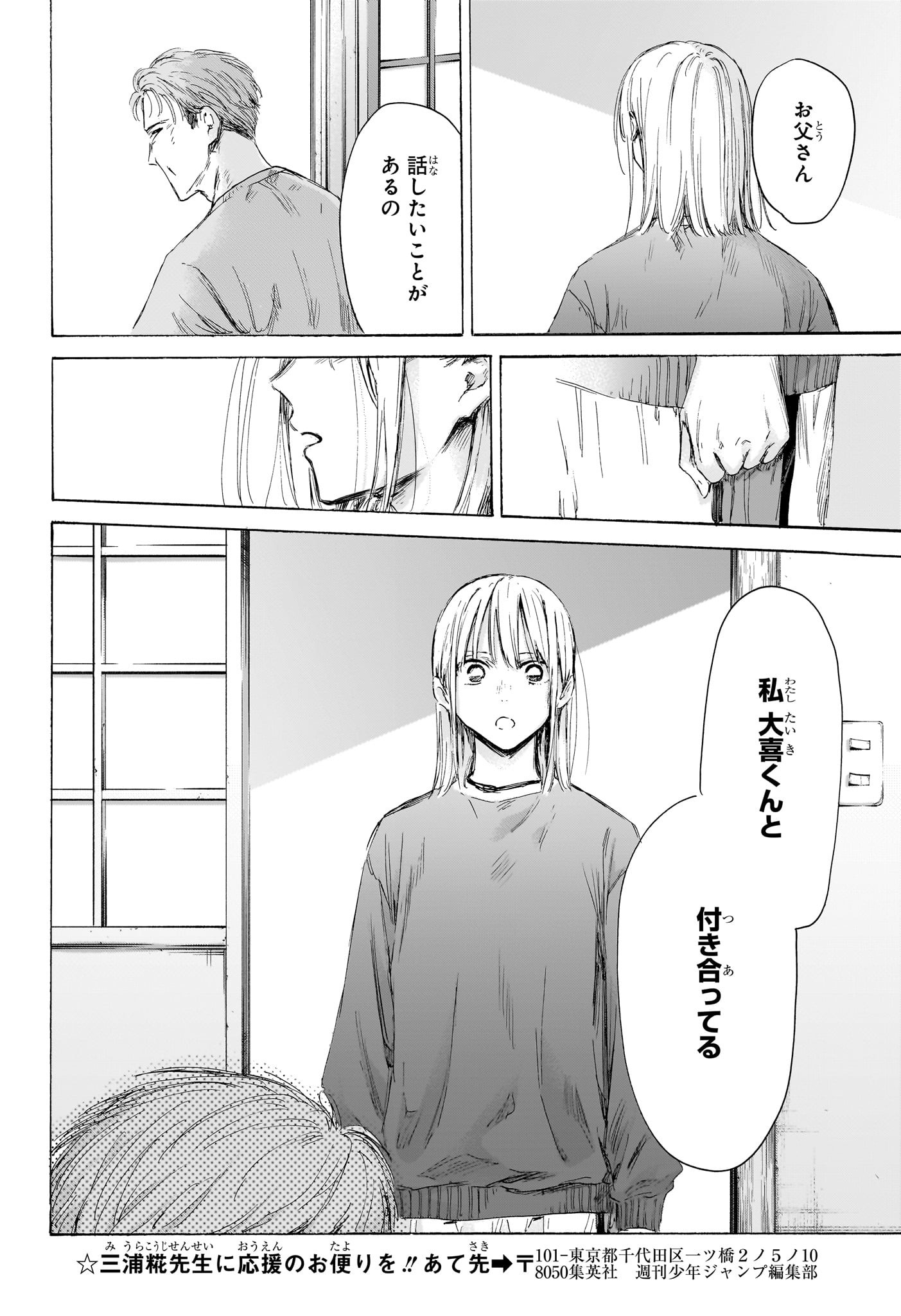 アオのハコ raw Chap 173 - Next Chap 174