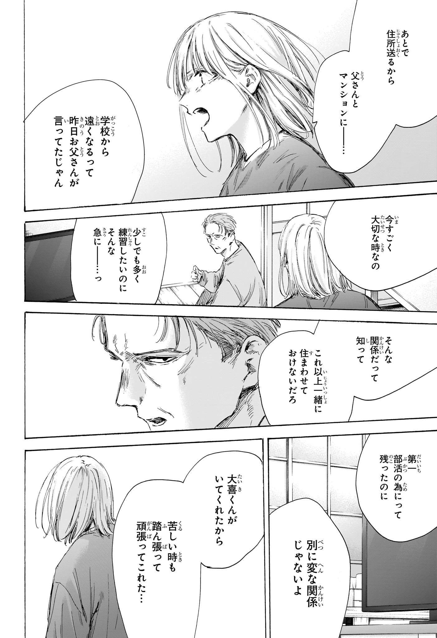 アオのハコ raw Chap 173 - Next Chap 174