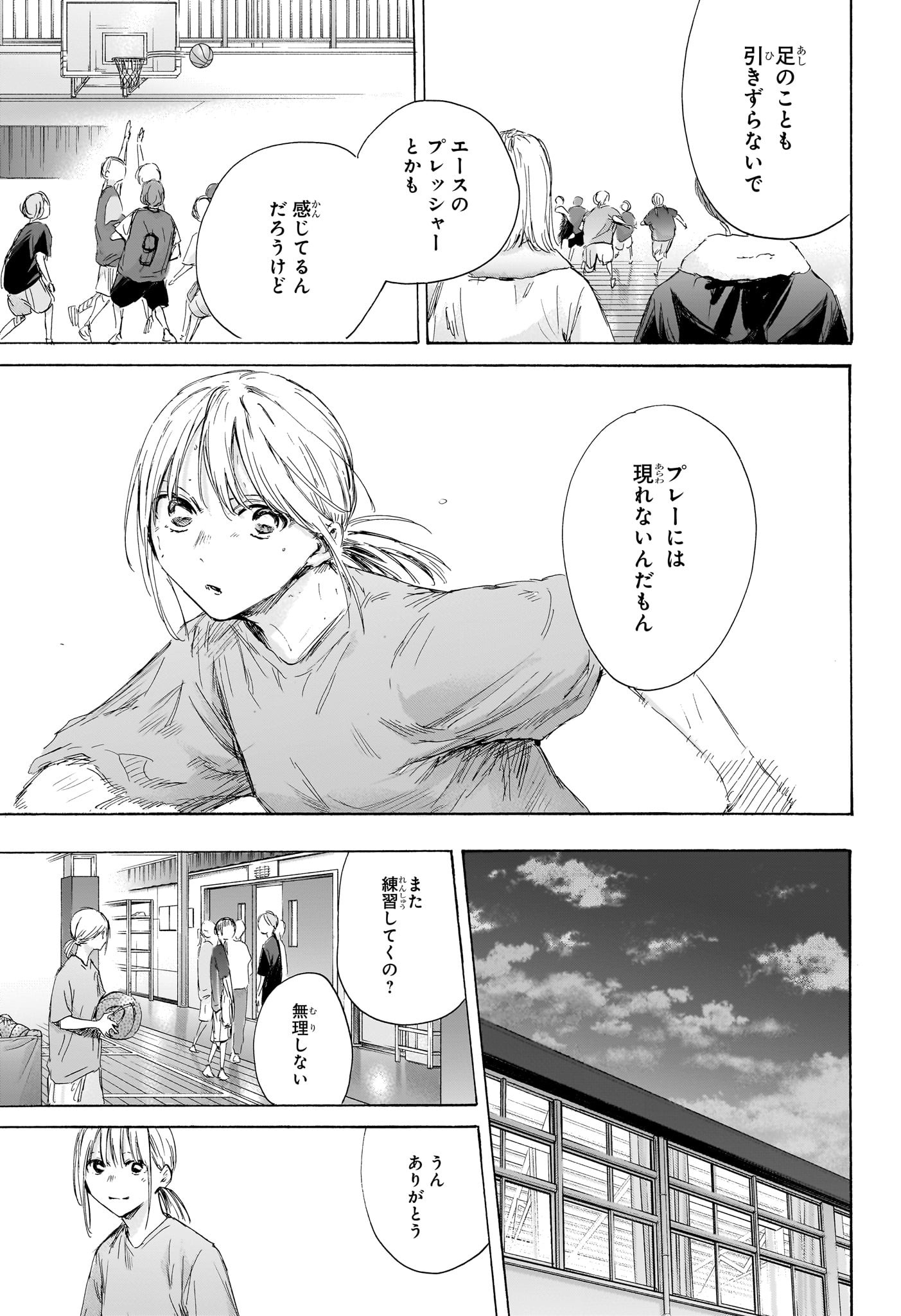 アオのハコ raw Chap 173 - Next Chap 174
