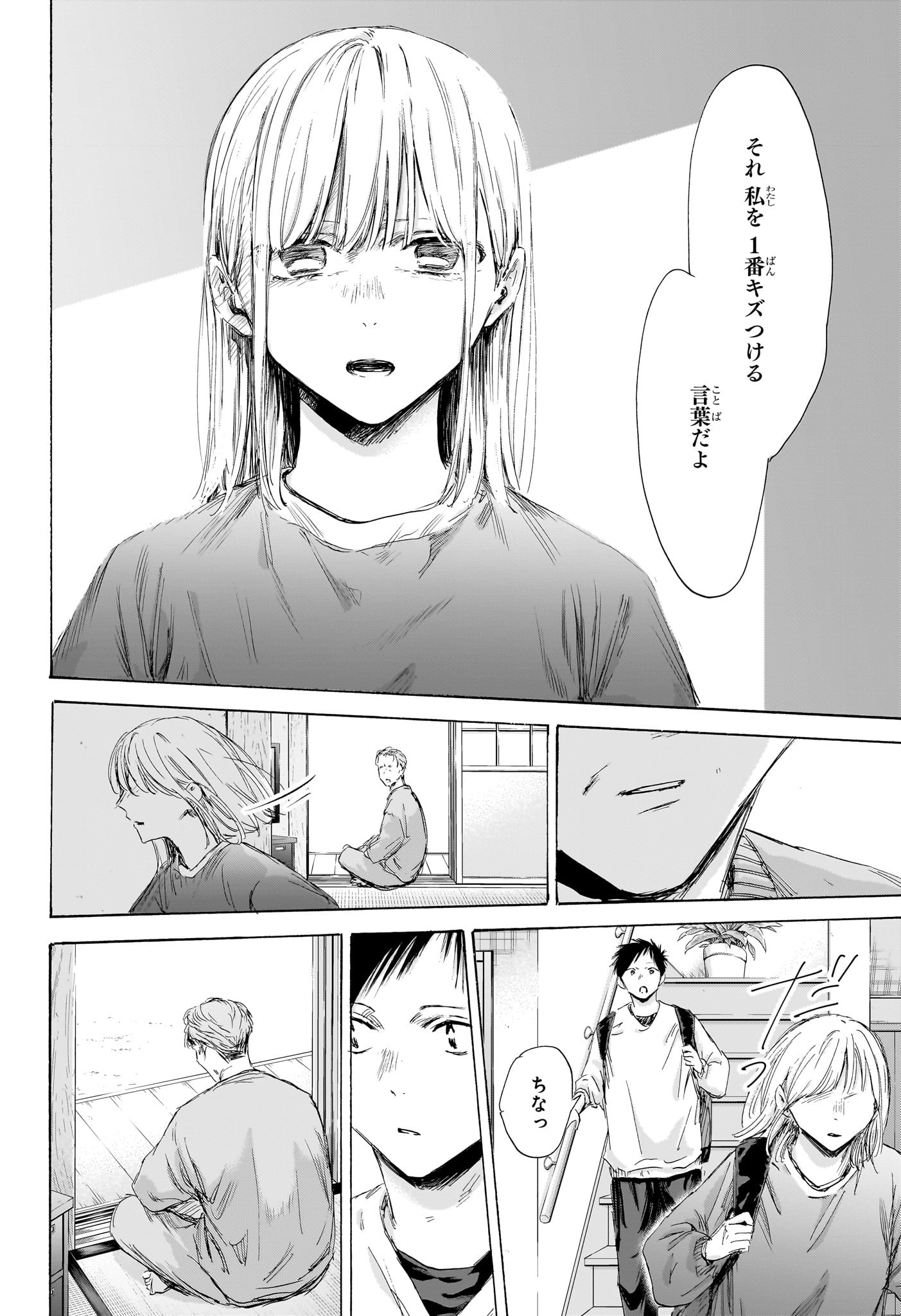 アオのハコ raw Chap 173 - Next Chap 174