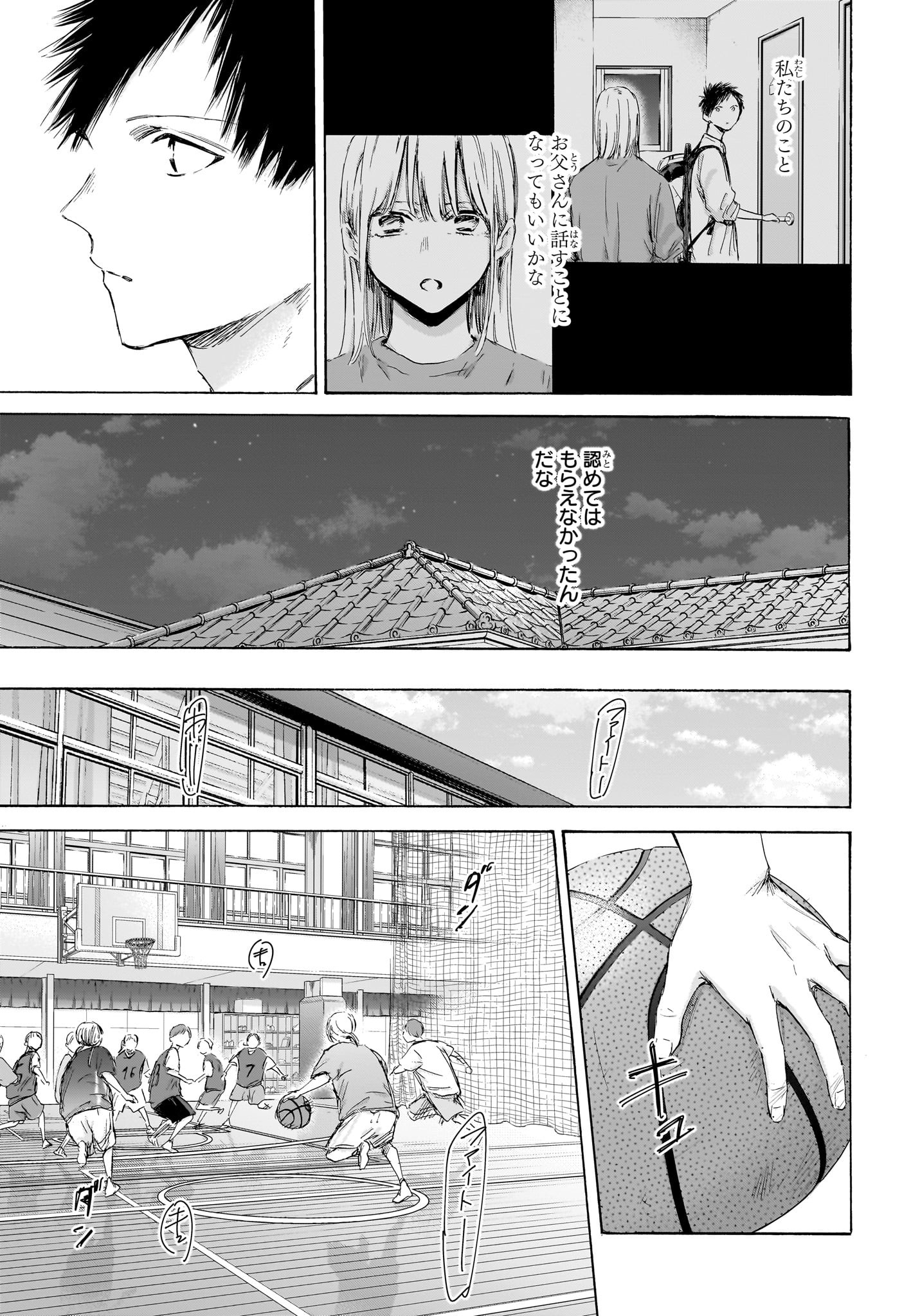 アオのハコ raw Chap 173 - Next Chap 174