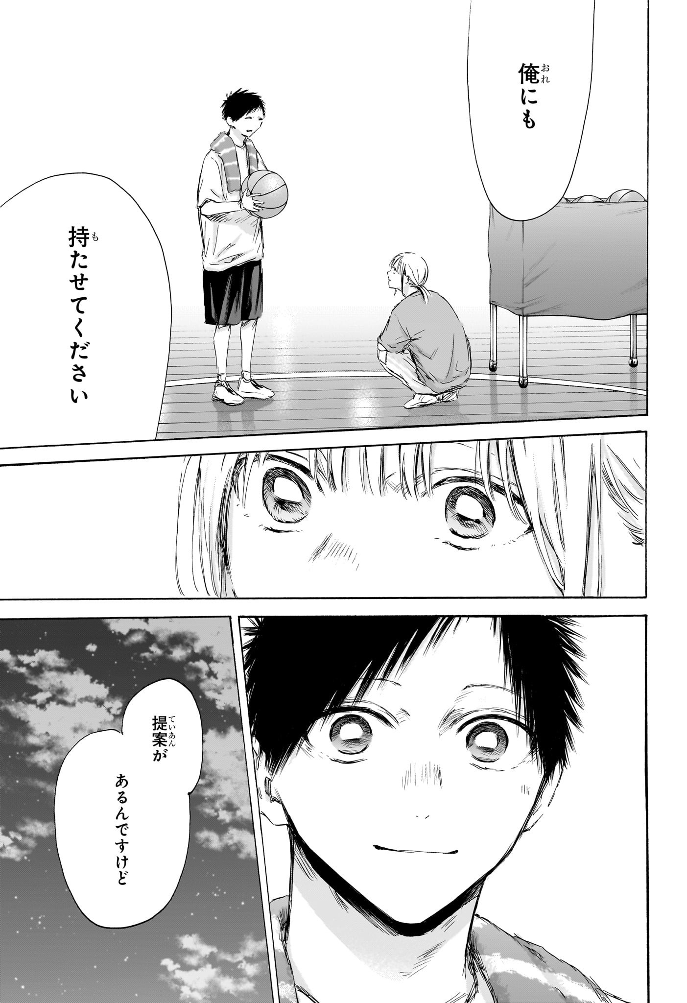 アオのハコ raw Chap 173 - Next Chap 174