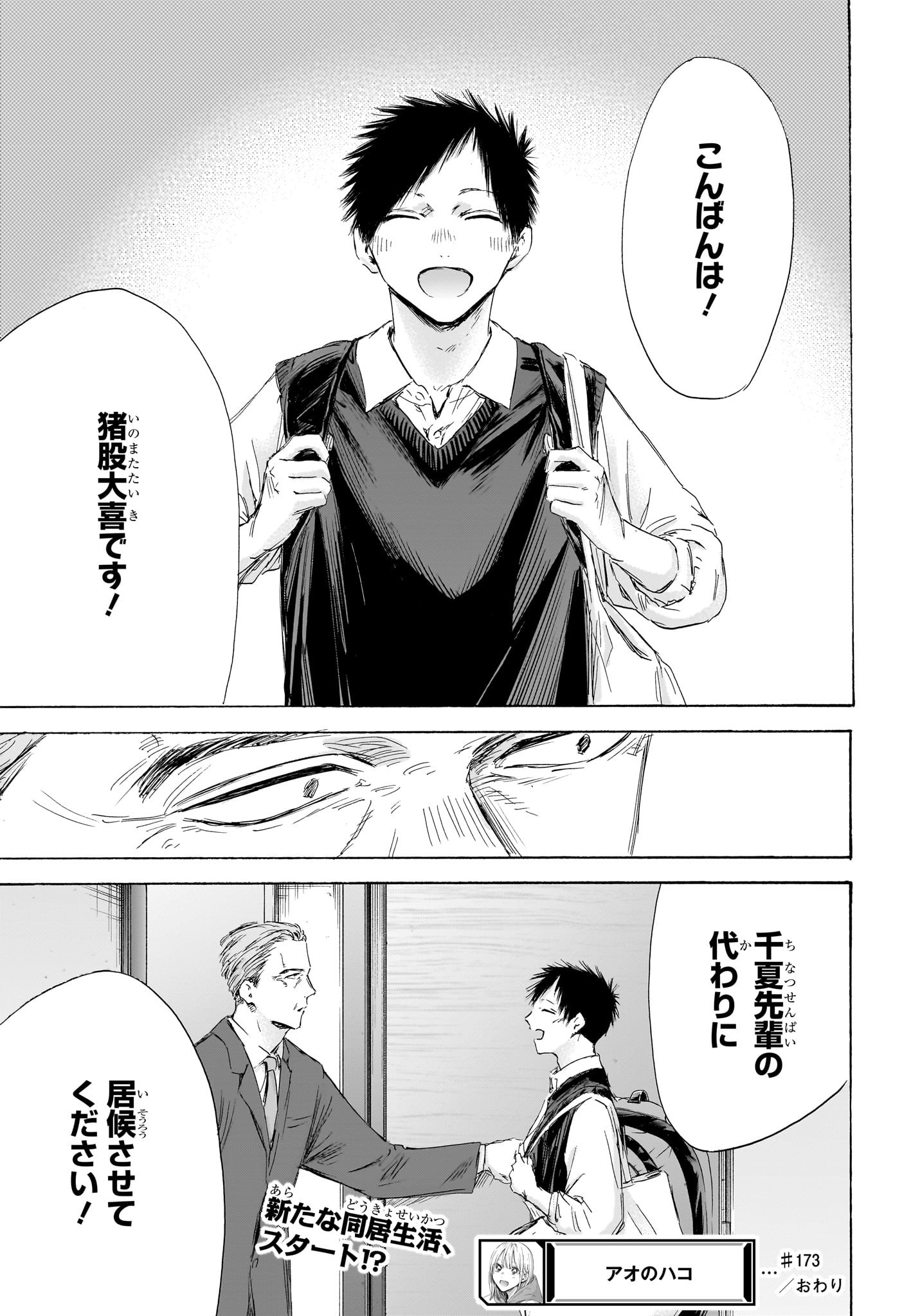 アオのハコ raw Chap 173 - Next Chap 174