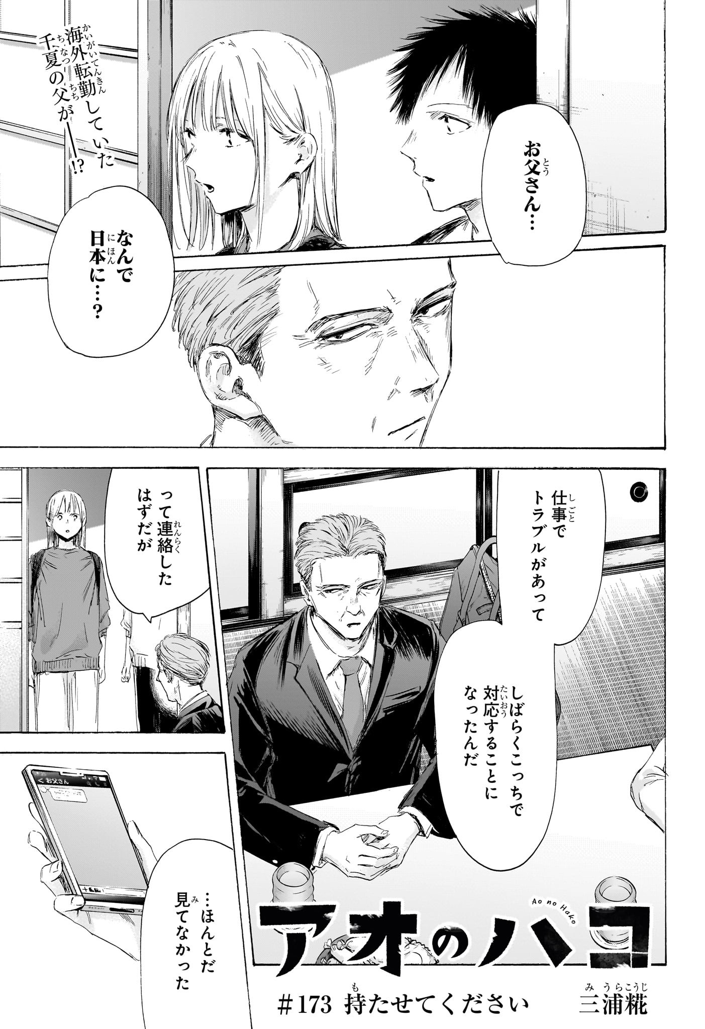 アオのハコ raw Chap 173 - Next Chap 174