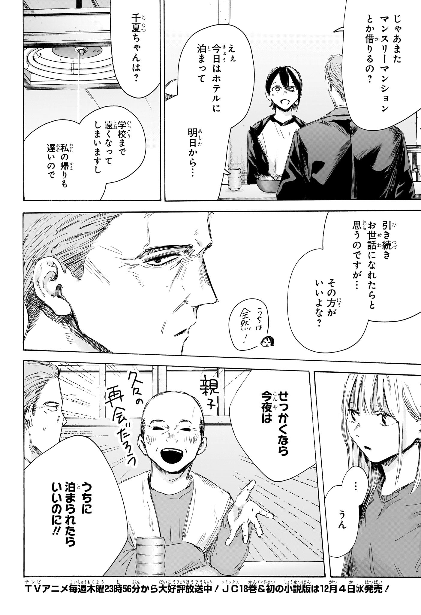アオのハコ raw Chap 173 - Next Chap 174