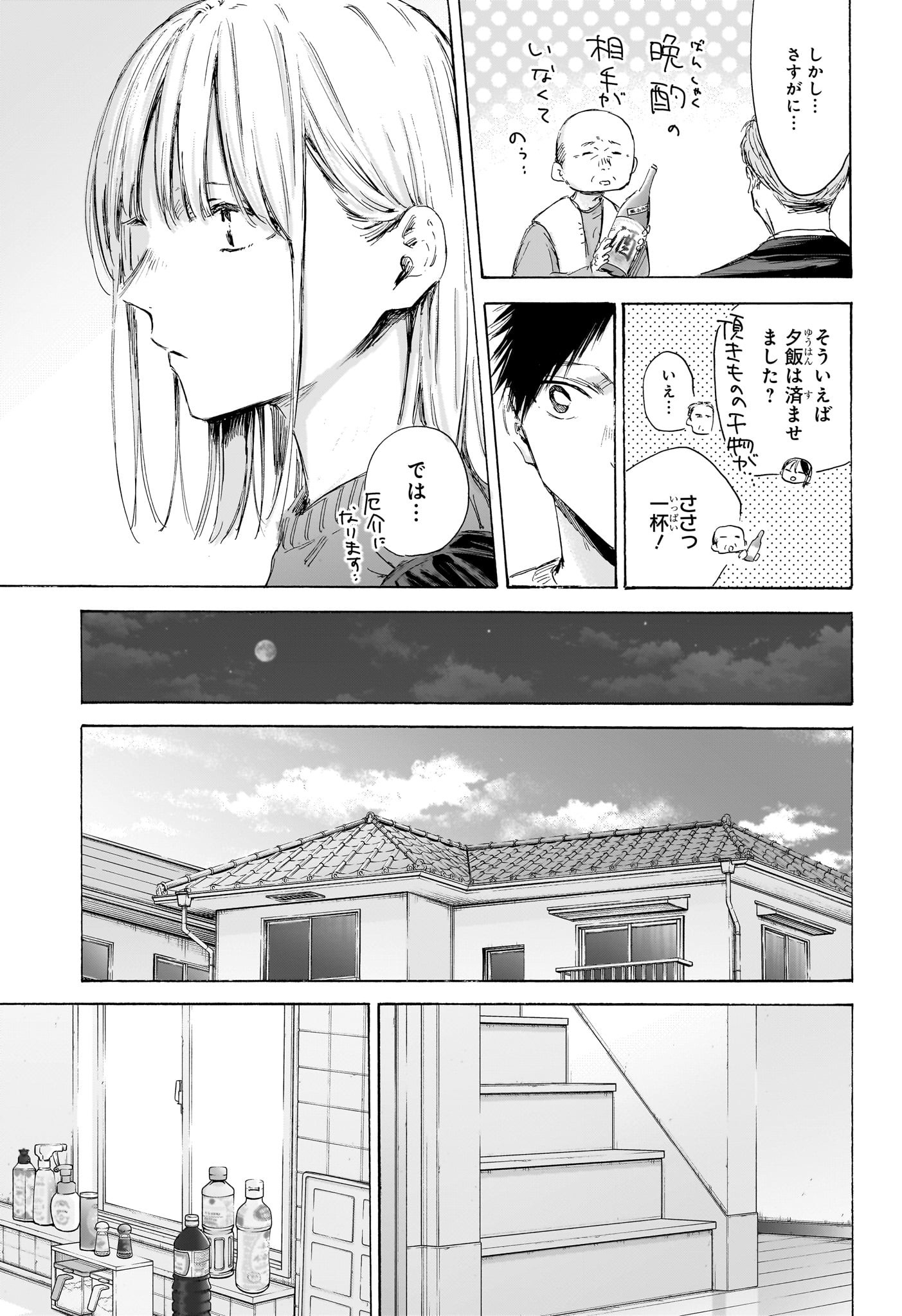 アオのハコ Chap 173 - Next Chap 174
