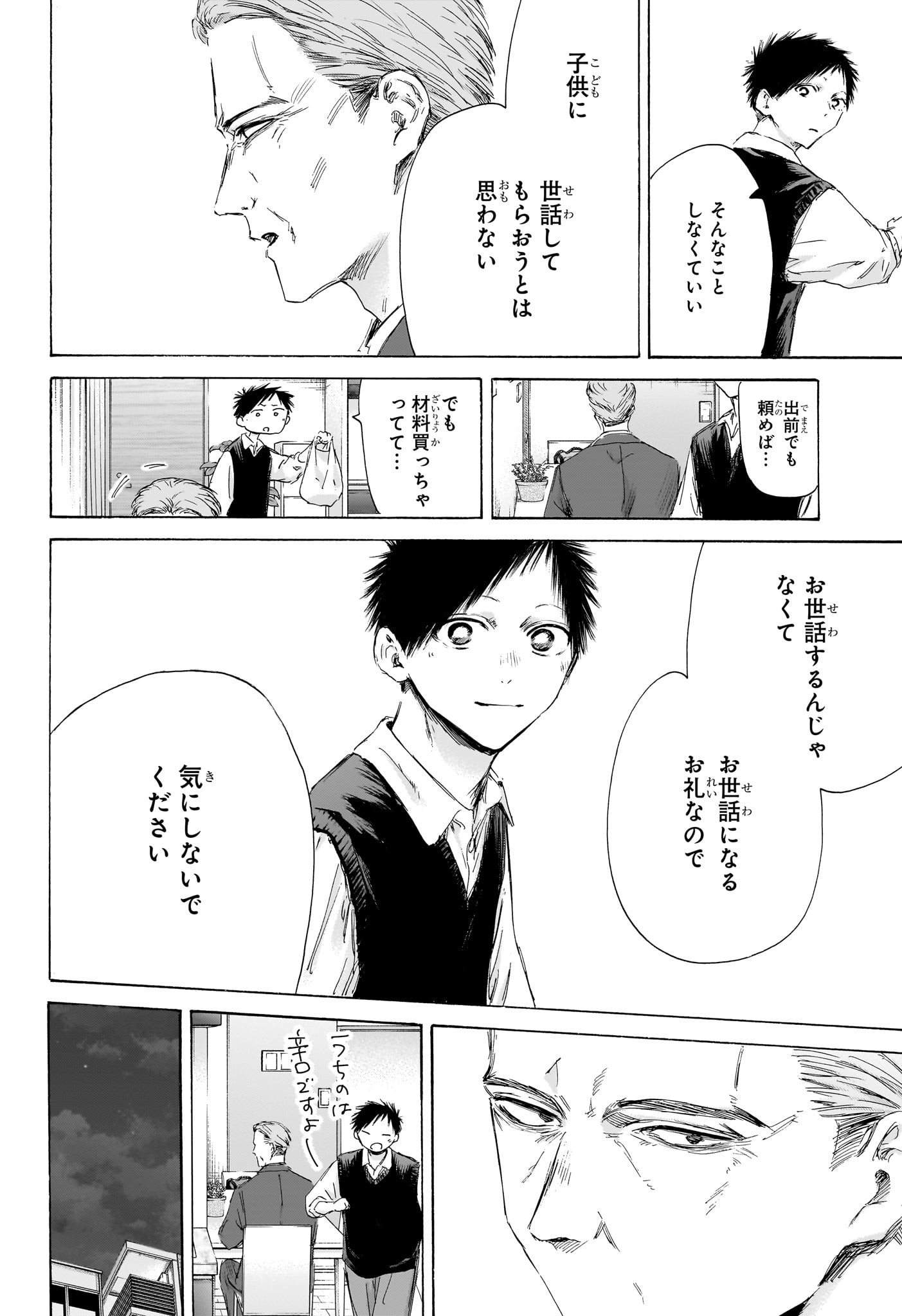 アオのハコ raw Chap 174 - Next Chap 175