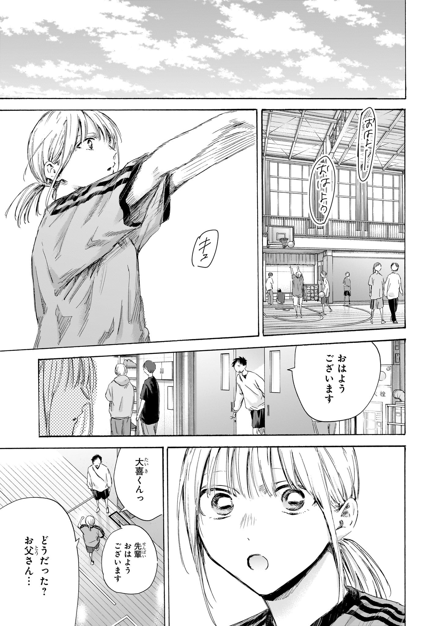アオのハコ raw Chap 174 - Next Chap 175