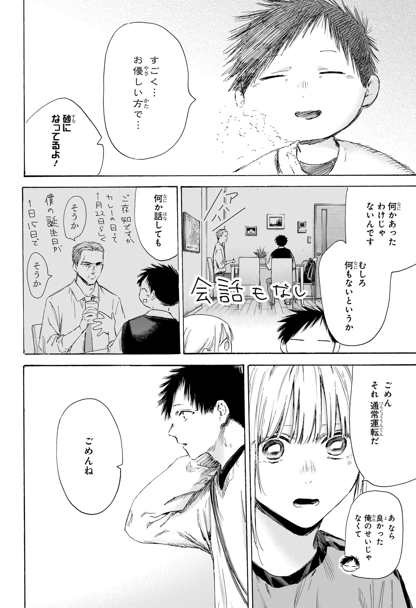 アオのハコ Chap 174 - Next Chap 175