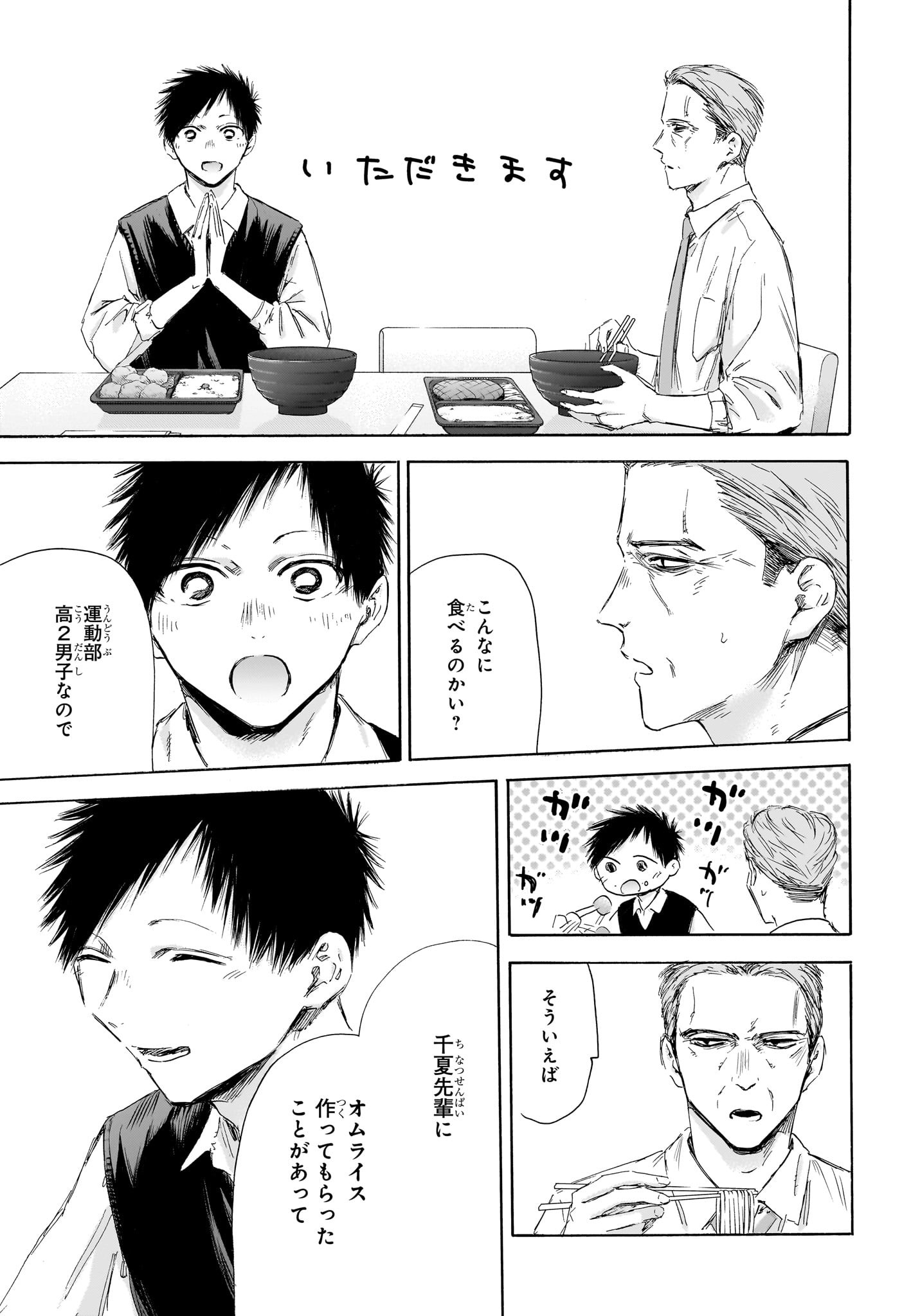 アオのハコ raw Chap 174 - Next Chap 175