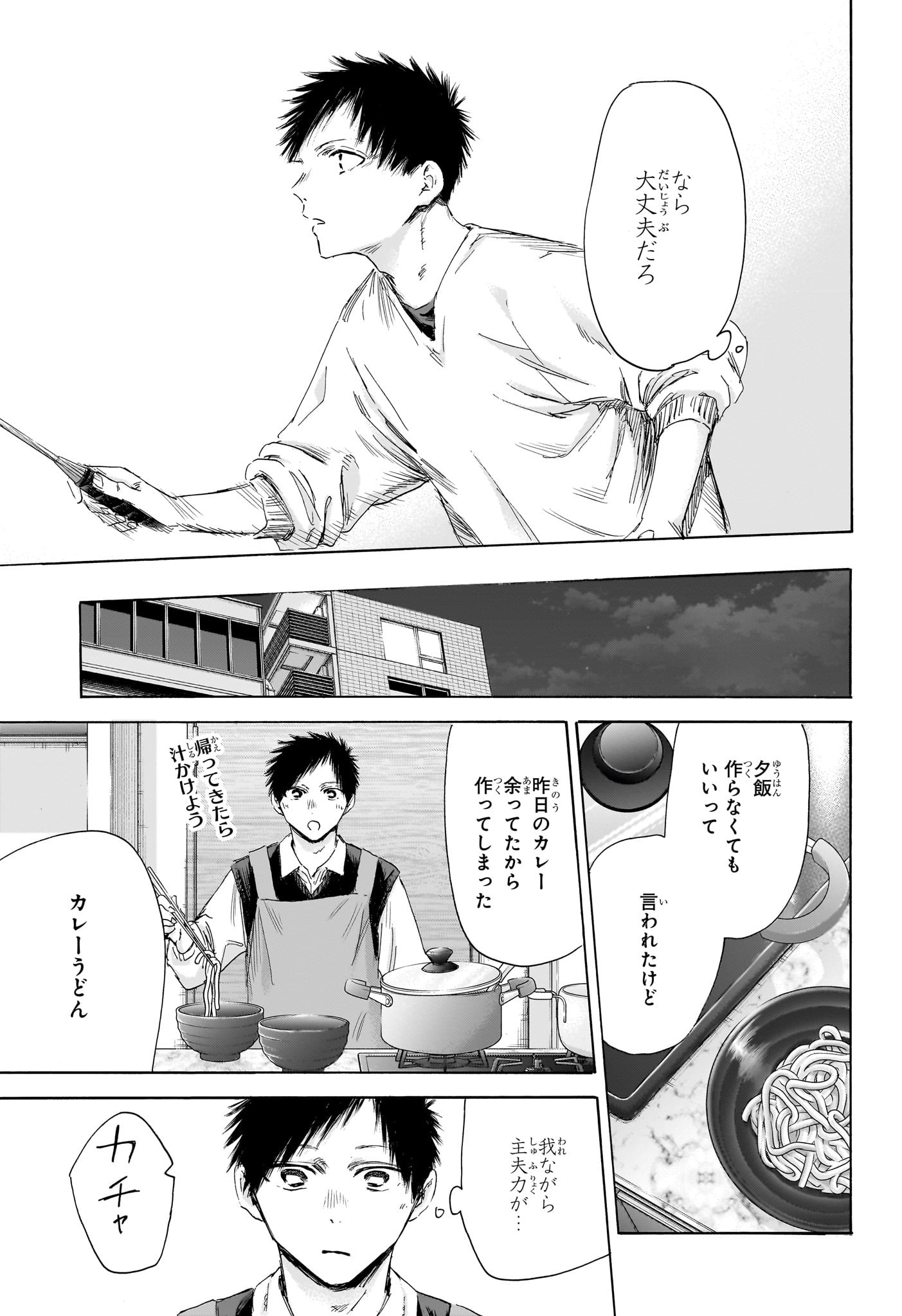アオのハコ Chap 174 - Next Chap 175