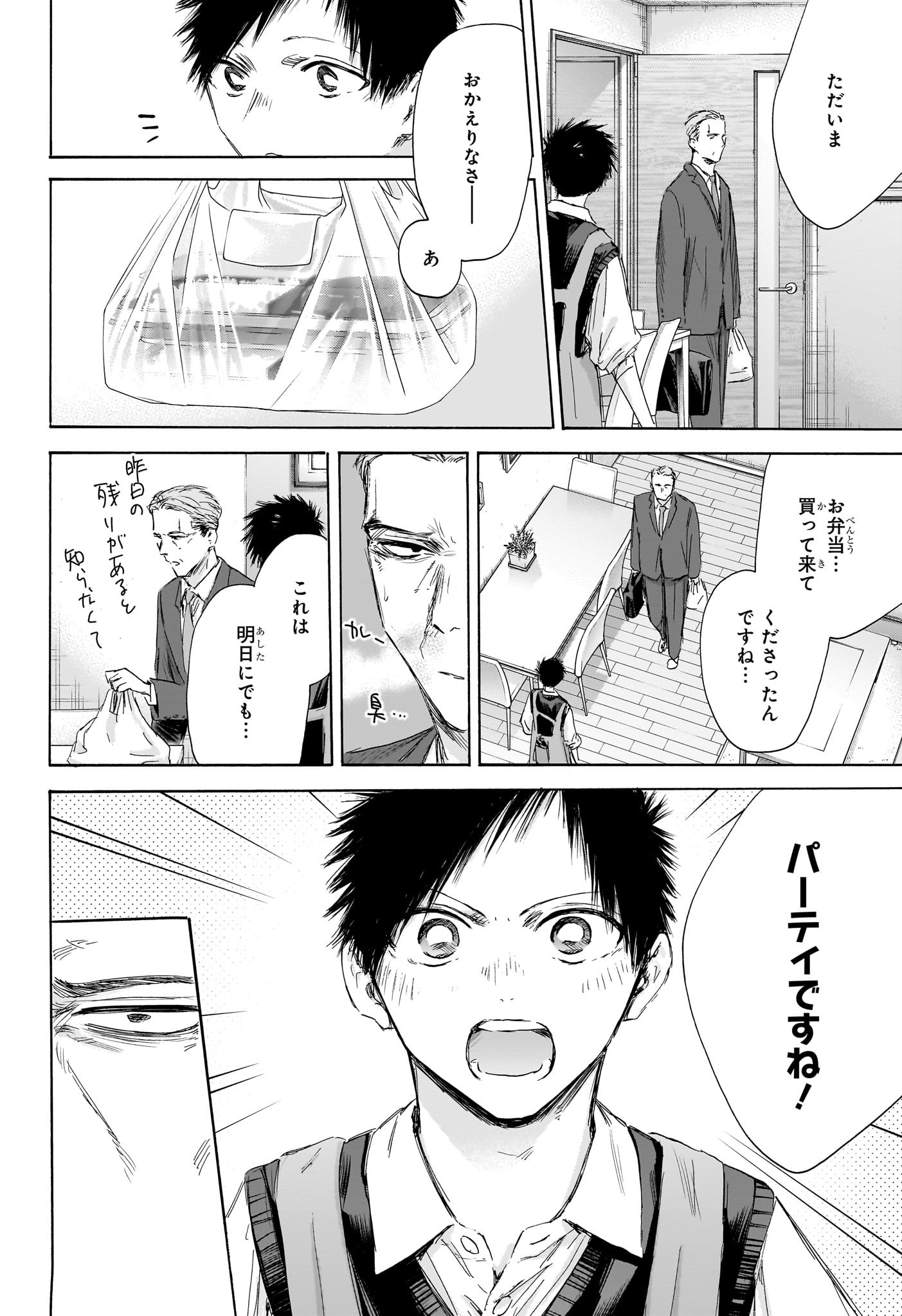 アオのハコ Chap 174 - Next Chap 175