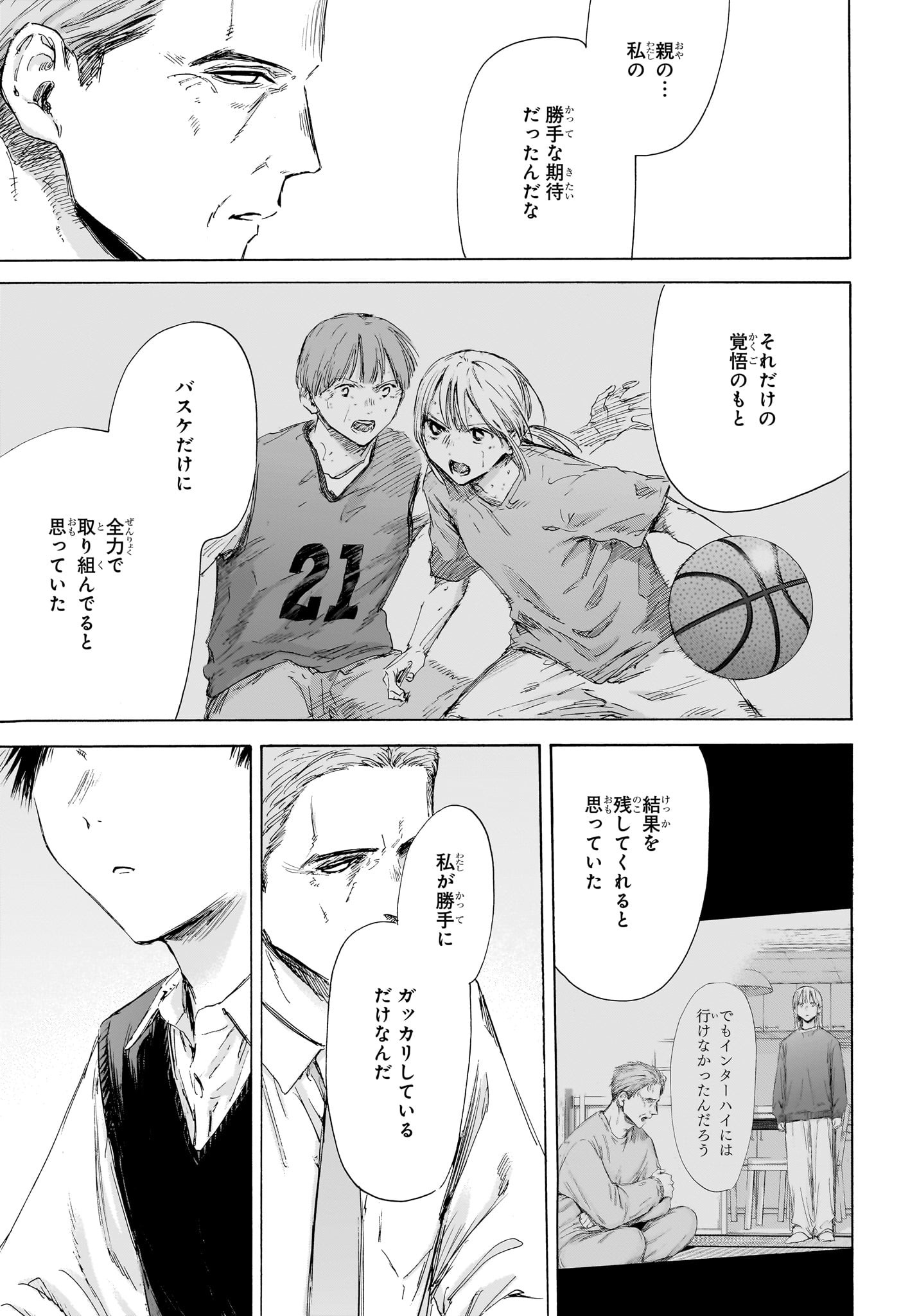アオのハコ raw Chap 174 - Next Chap 175
