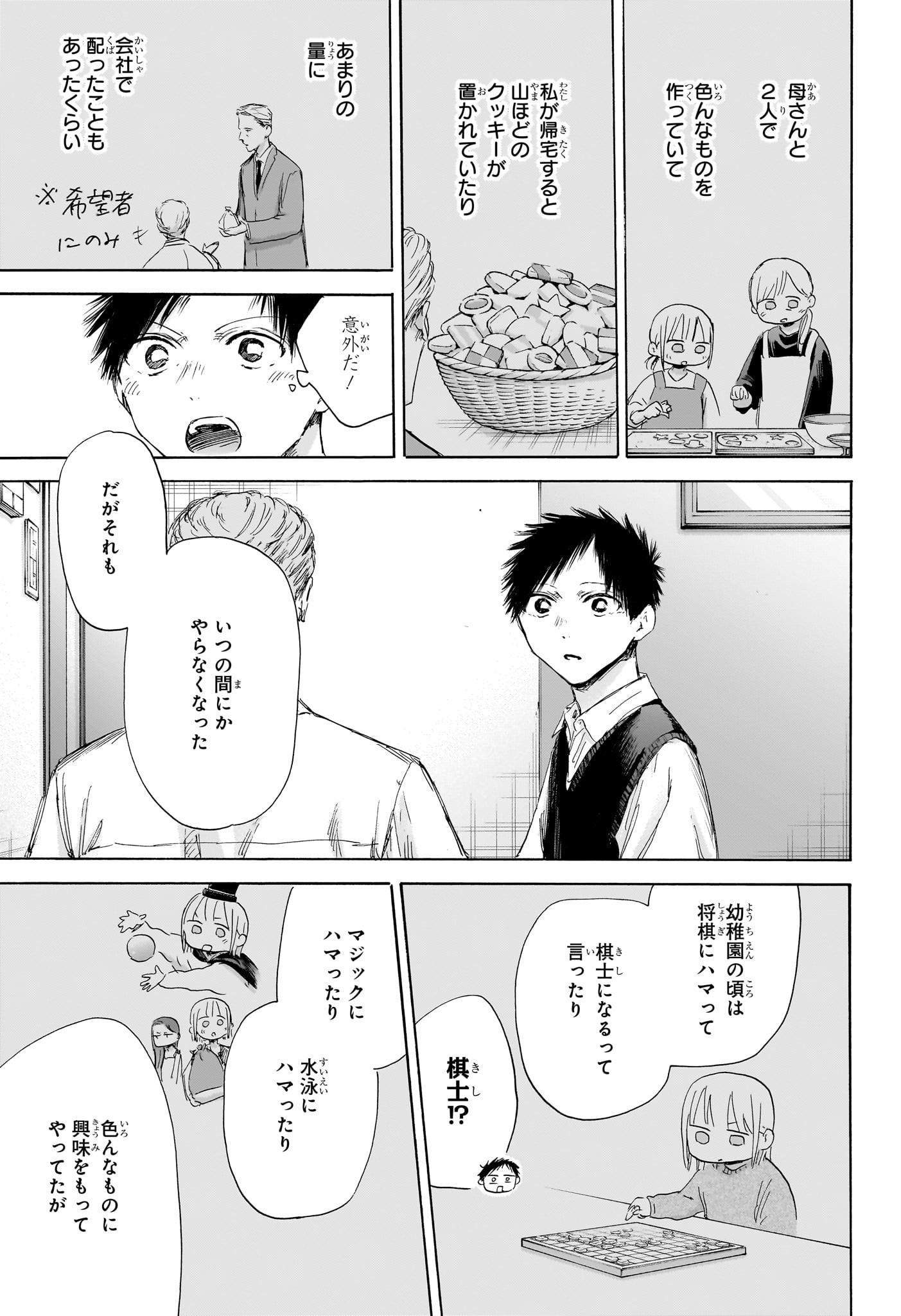 アオのハコ Chap 174 - Next Chap 175
