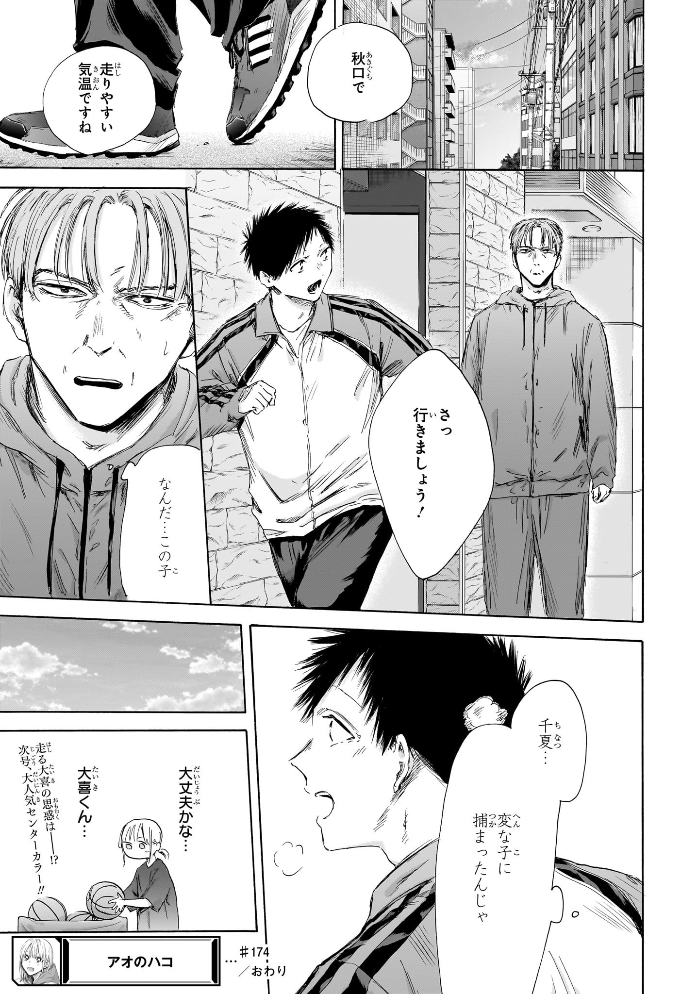 アオのハコ raw Chap 174 - Next Chap 175