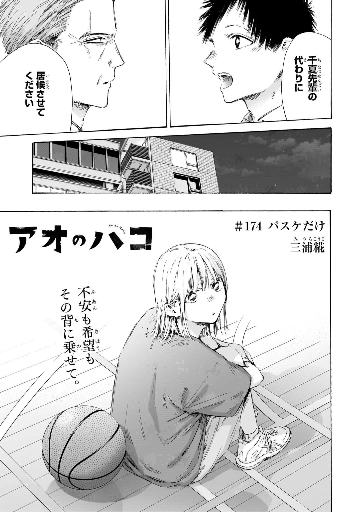 アオのハコ raw Chap 174 - Next Chap 175