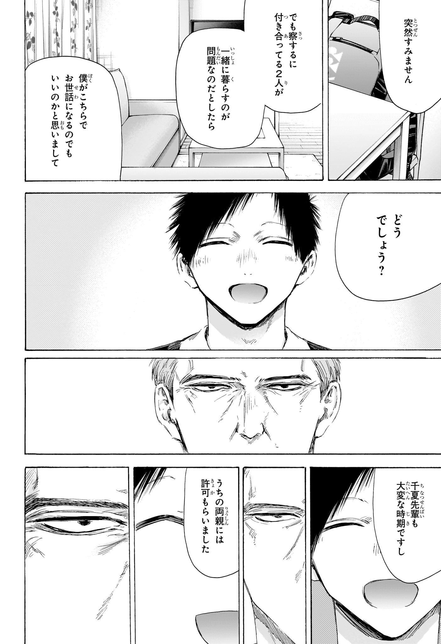 アオのハコ raw Chap 174 - Next Chap 175