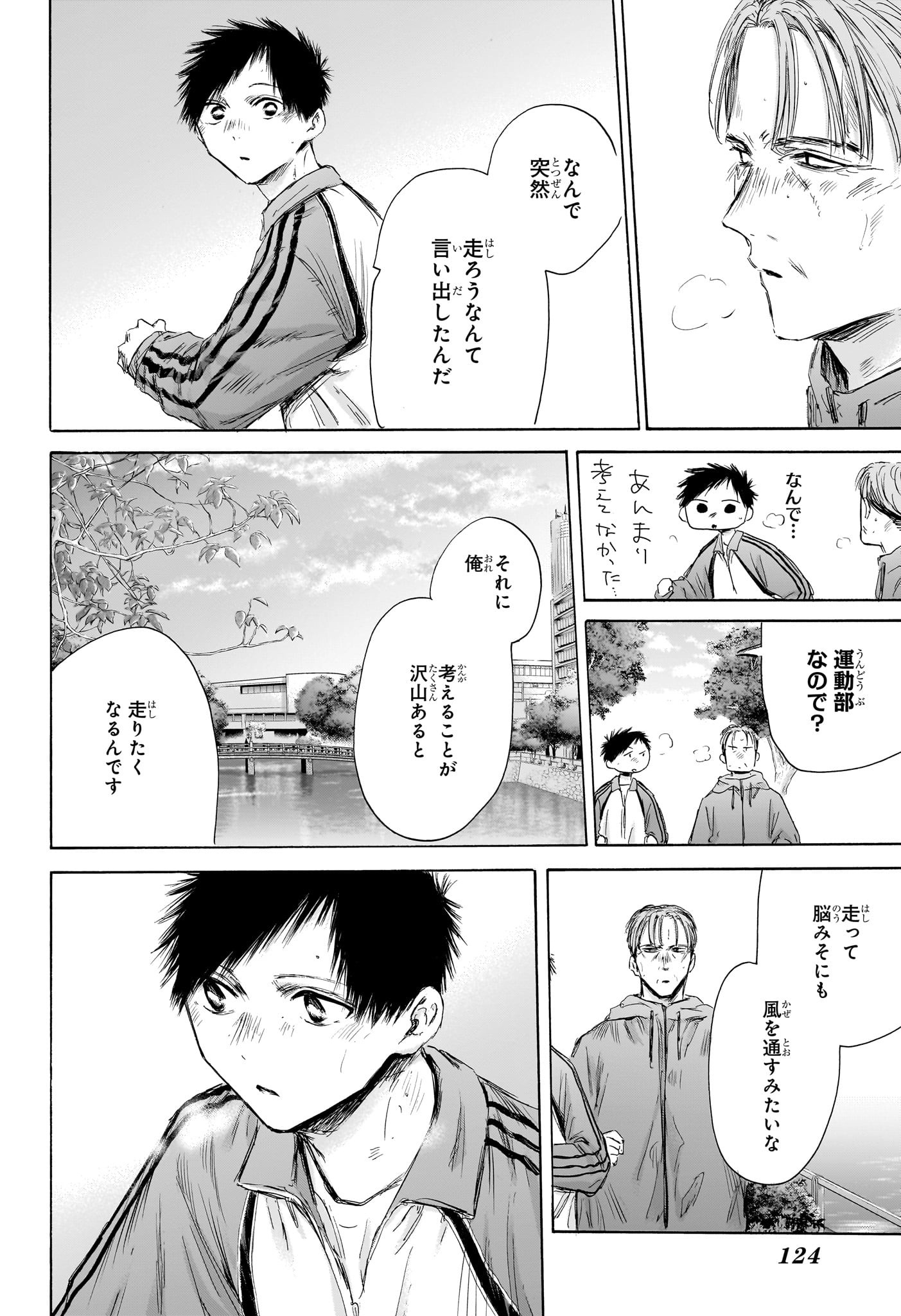アオのハコ raw Chap 175 - Next Chap 176