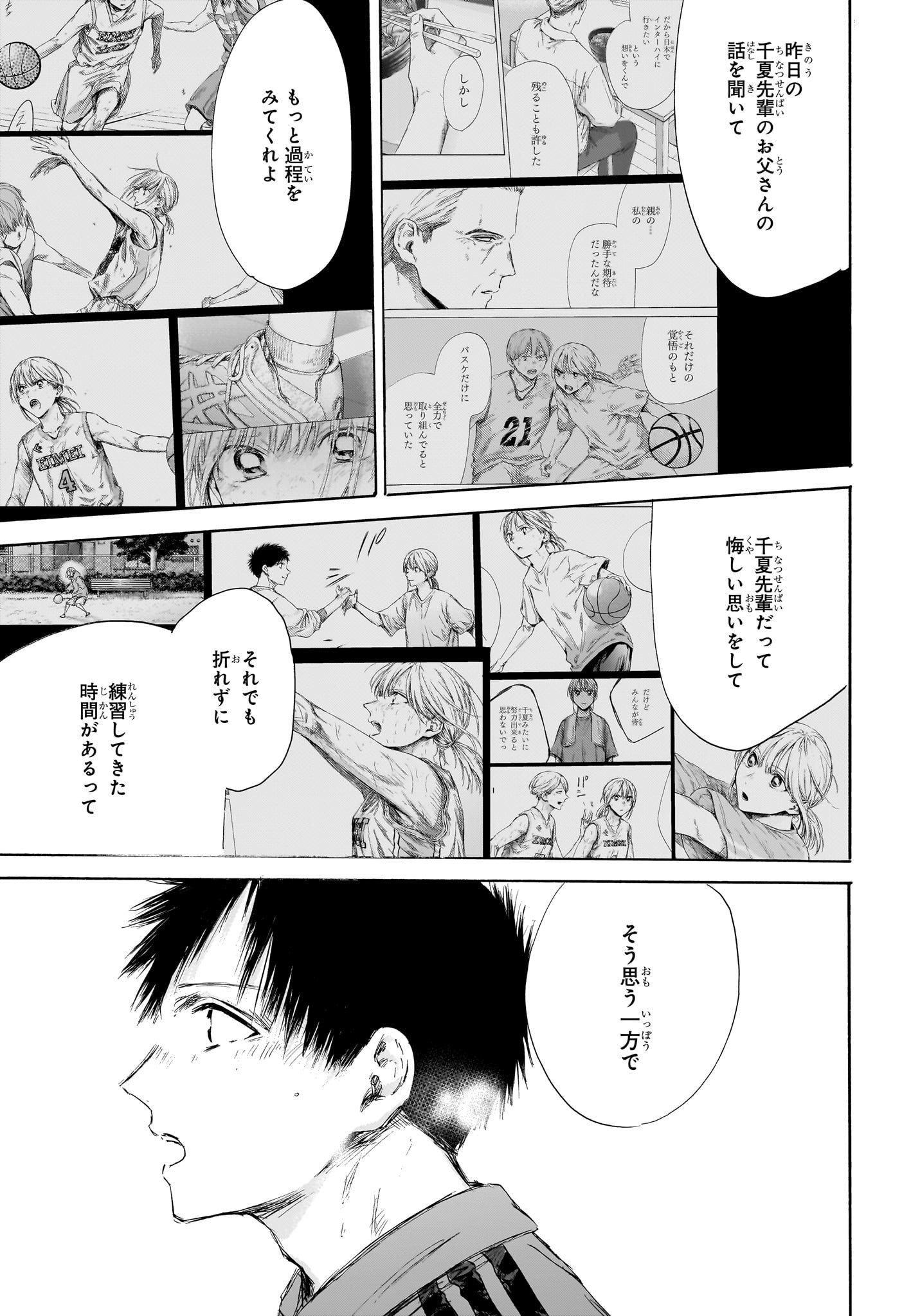 アオのハコ raw Chap 175 - Next Chap 176