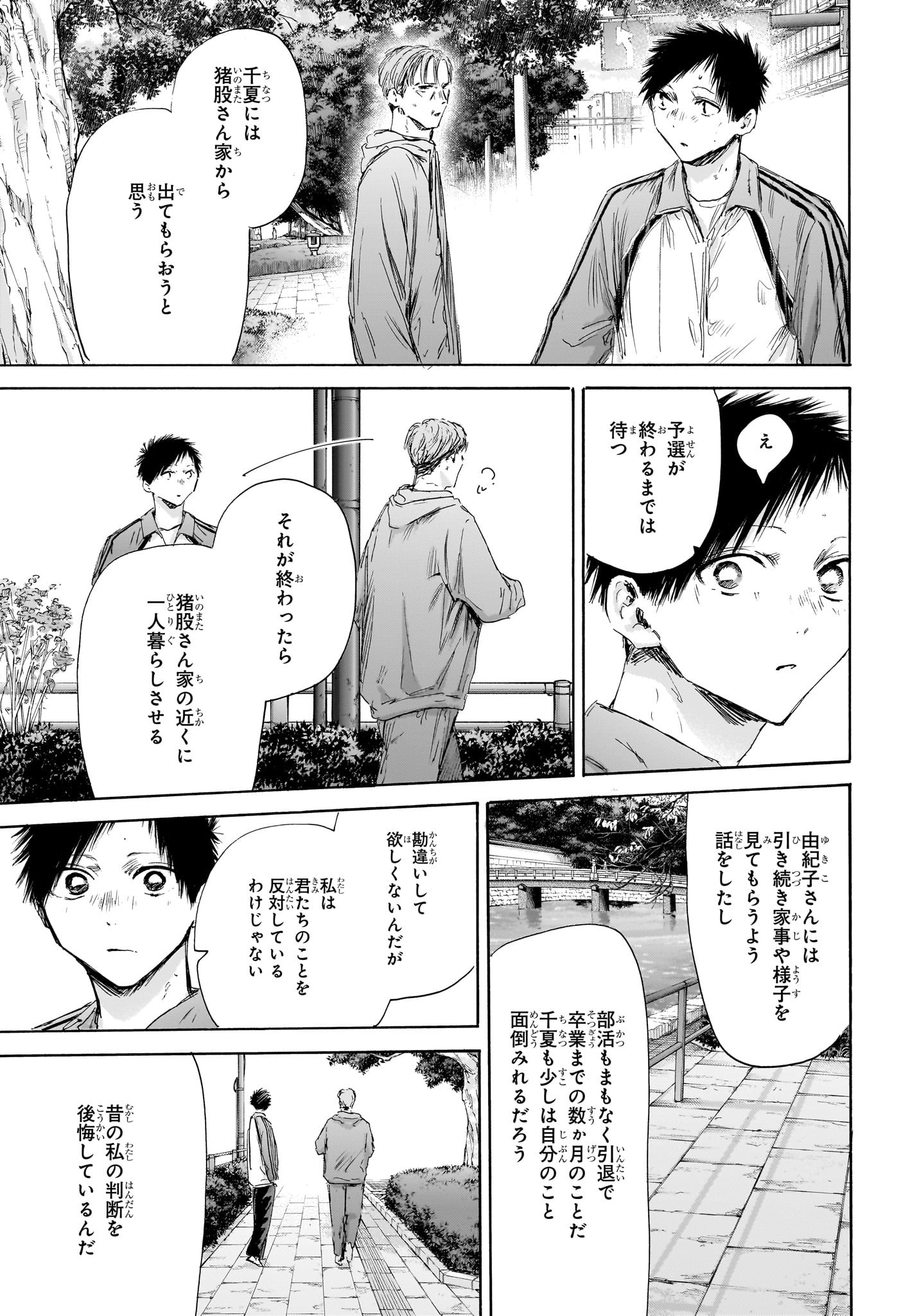 アオのハコ raw Chap 175 - Next Chap 176