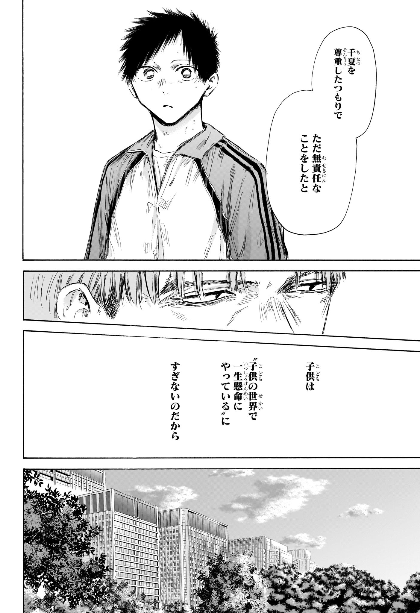 アオのハコ raw Chap 175 - Next Chap 176