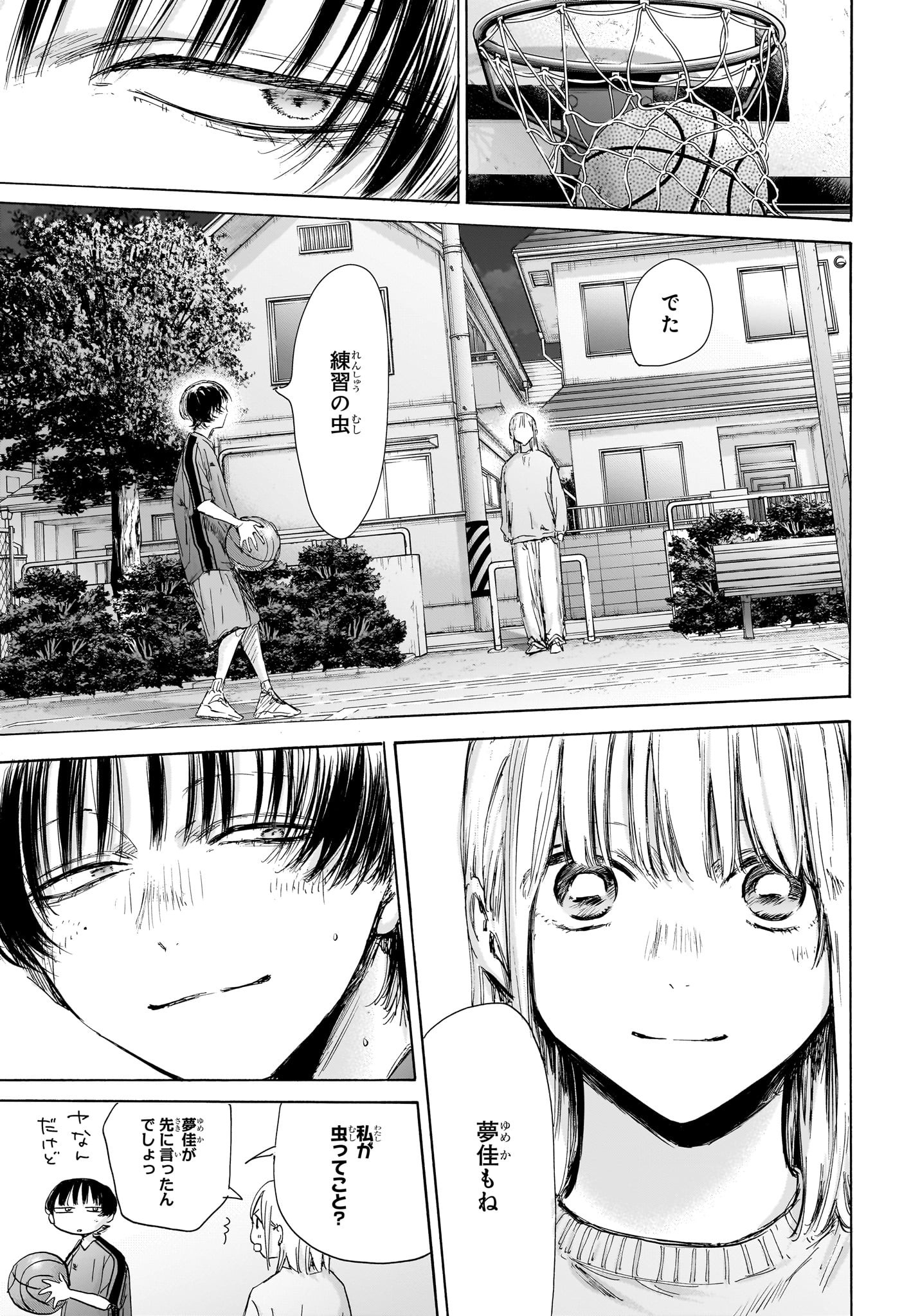 アオのハコ raw Chap 175 - Next Chap 176