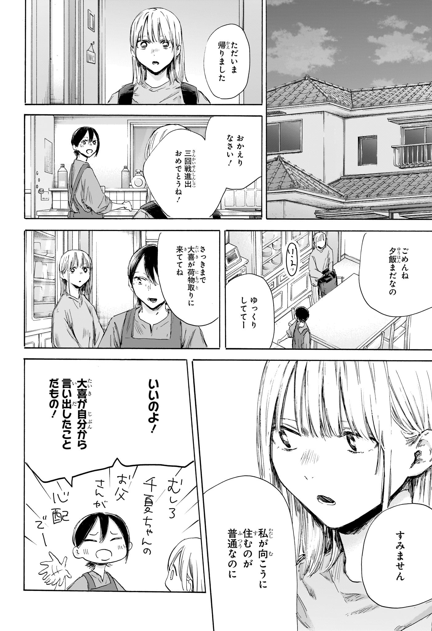 アオのハコ Chap 175 - Next Chap 176