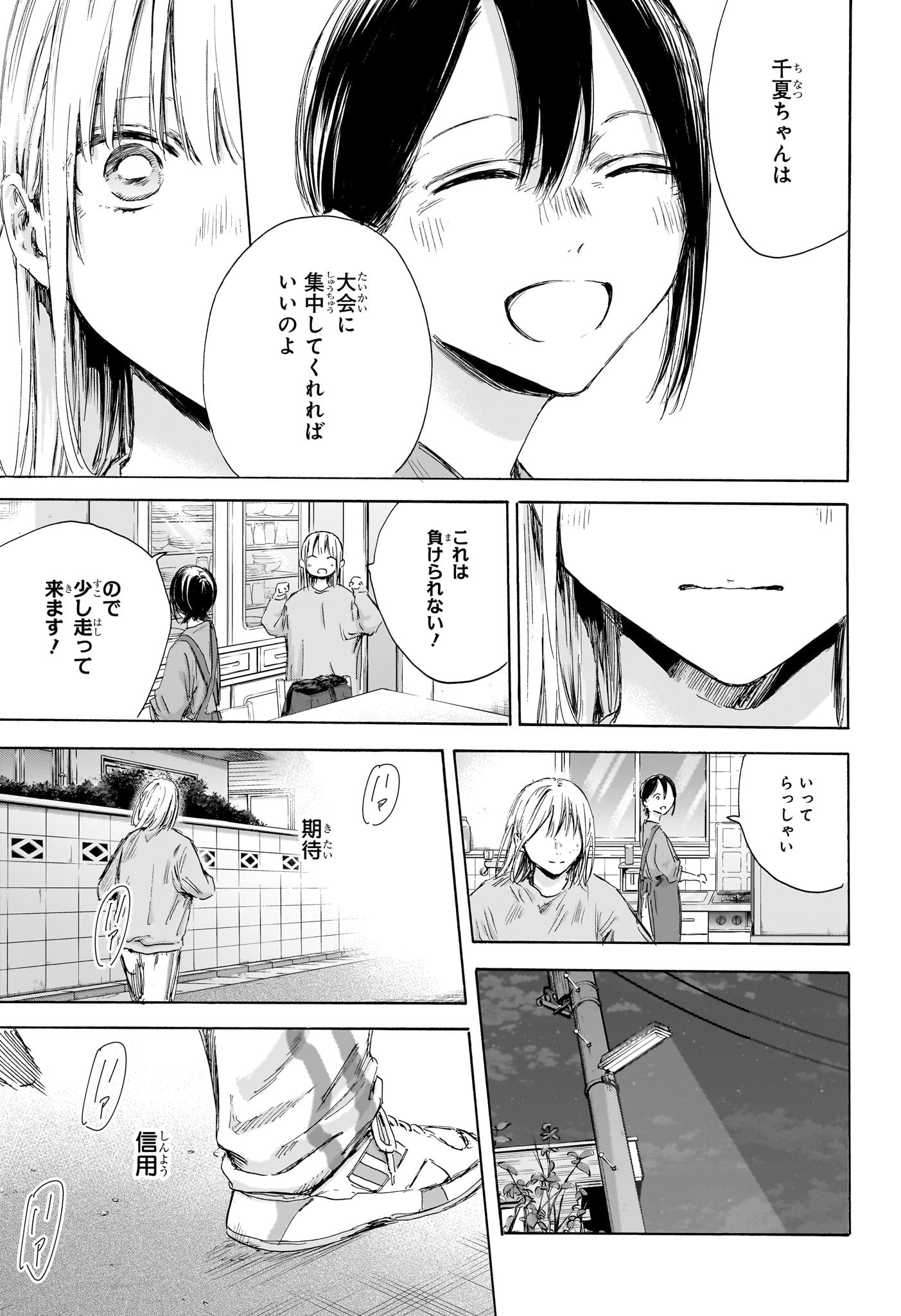 アオのハコ raw Chap 175 - Next Chap 176