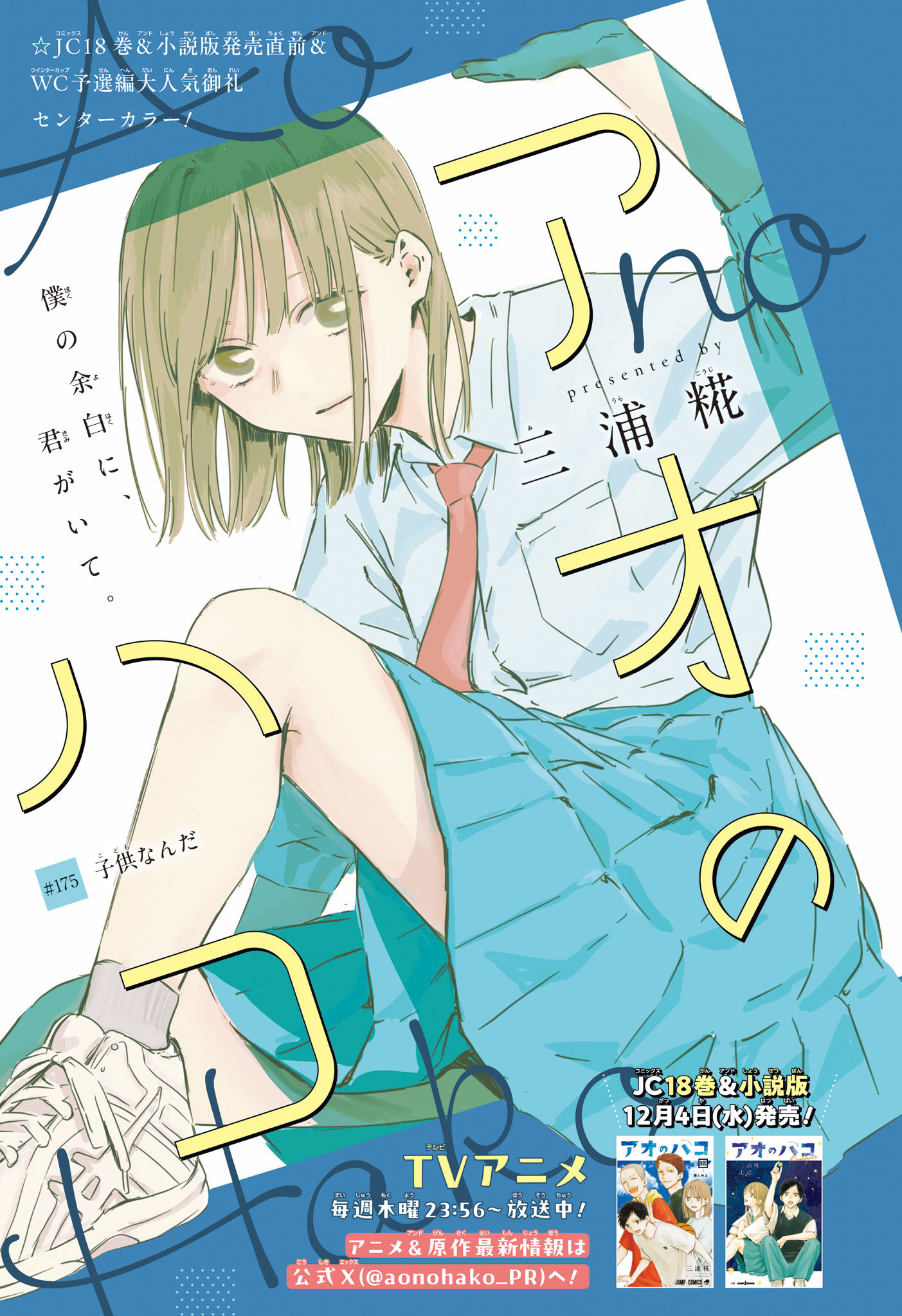 アオのハコ raw Chap 175 - Next Chap 176