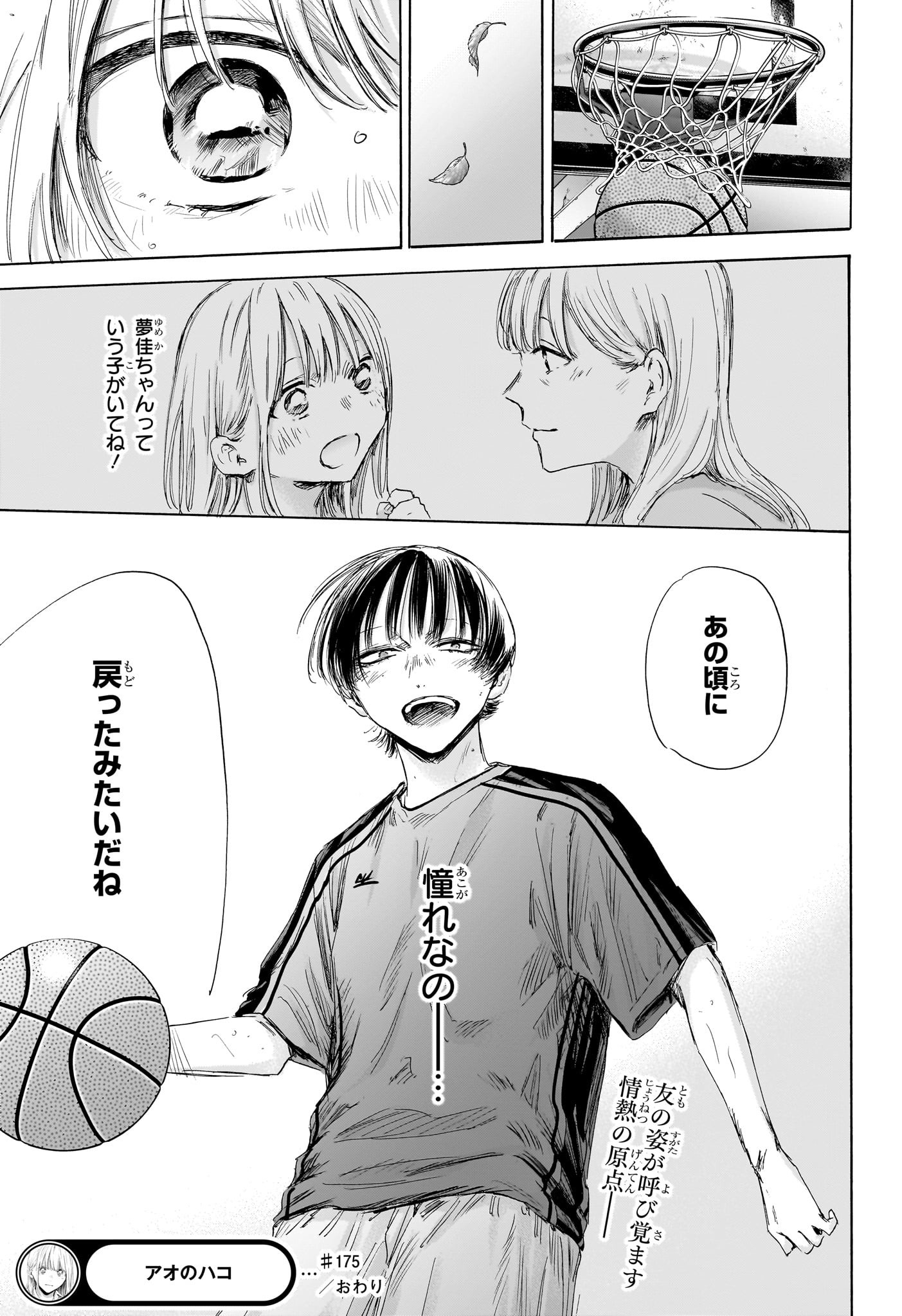 アオのハコ raw Chap 175 - Next Chap 176