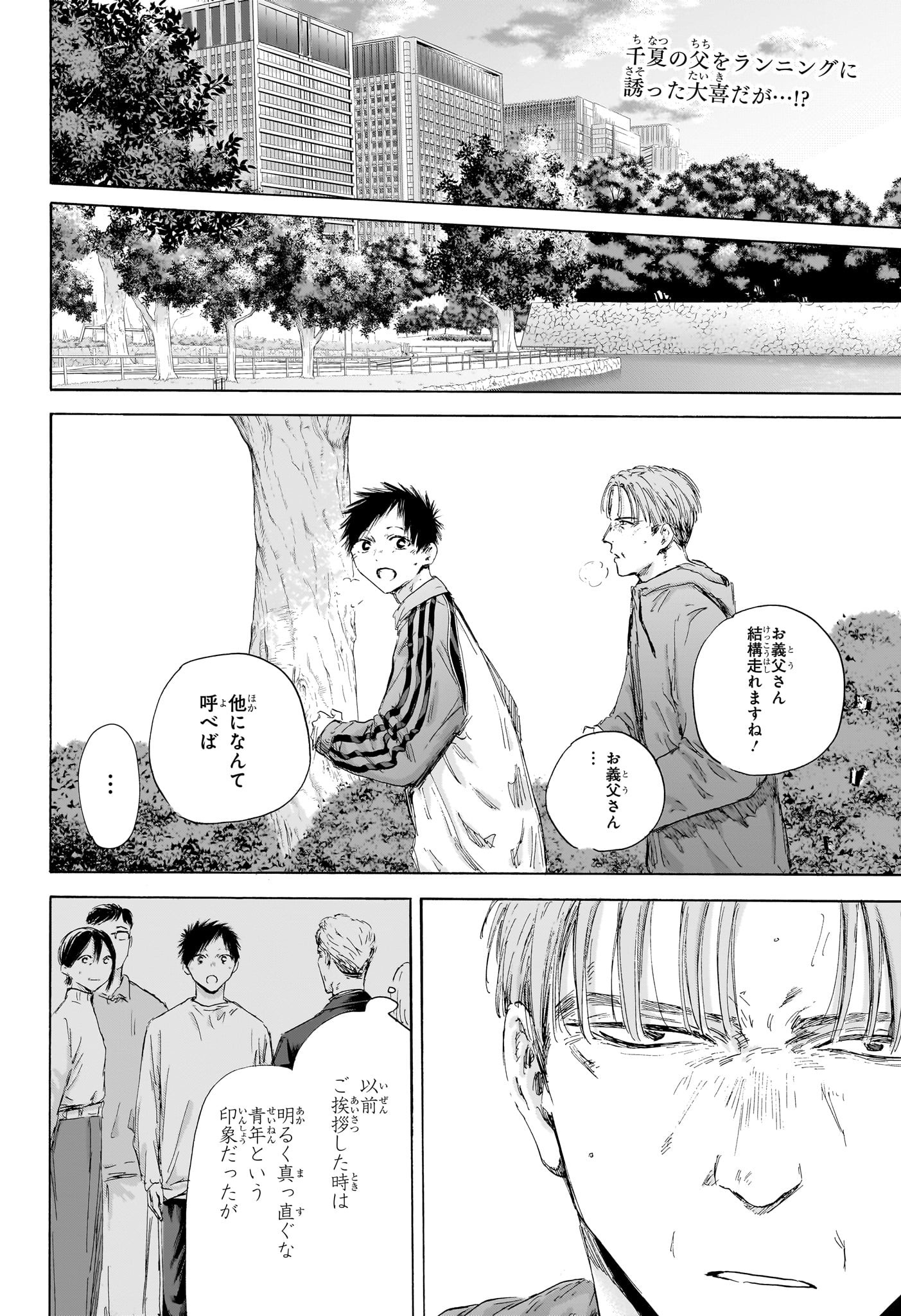 アオのハコ raw Chap 175 - Next Chap 176