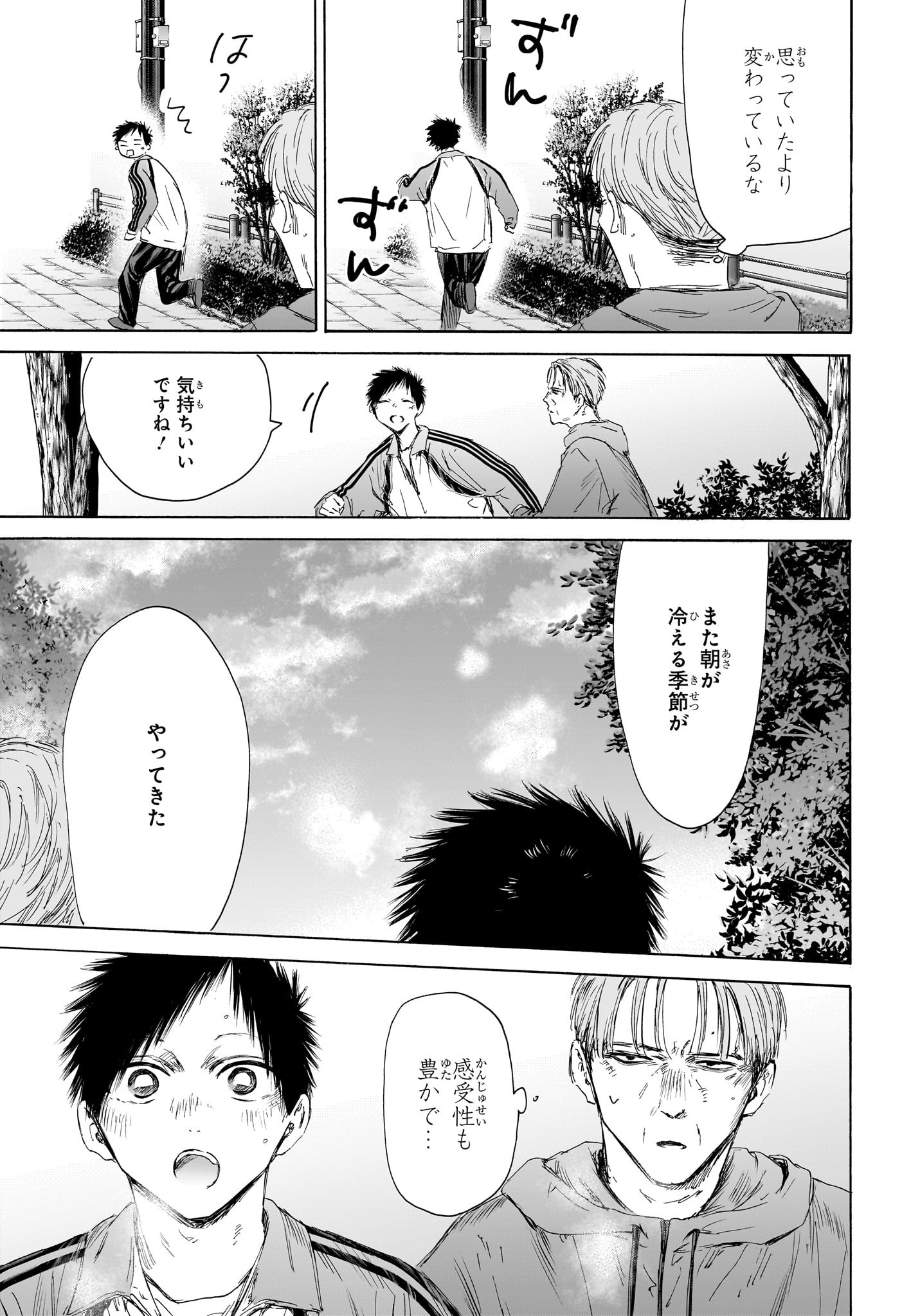 アオのハコ raw Chap 175 - Next Chap 176