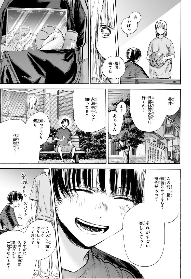 アオのハコ raw Chap 176 - Next Chap 177